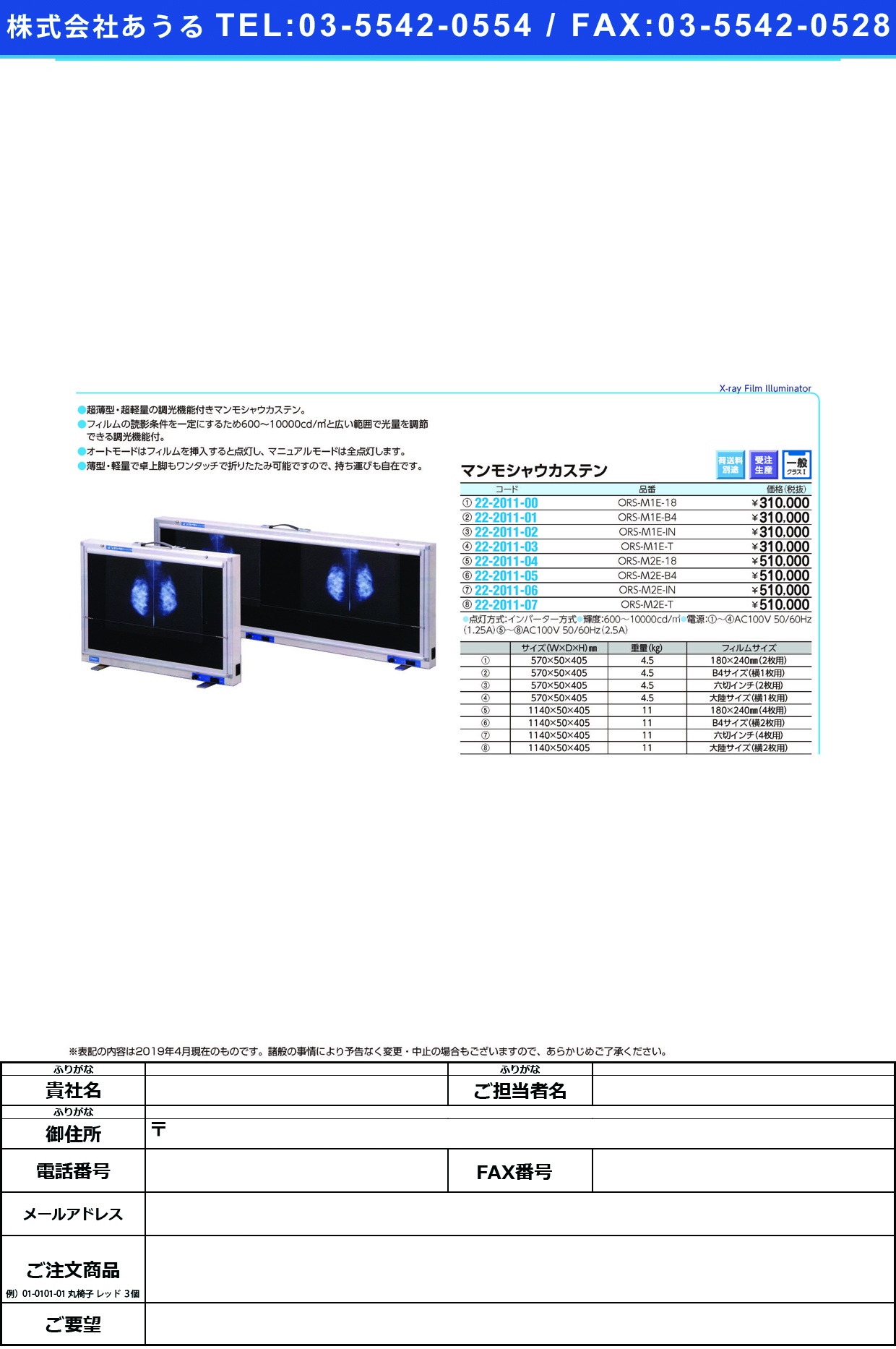 (22-2011-07)マンモシャウカステン（薄型） ORS-M2E-T ﾏﾝﾓｼｬｳｶｽﾃﾝ(ｳｽｶﾞﾀ)【1台単位】【2019年カタログ商品】