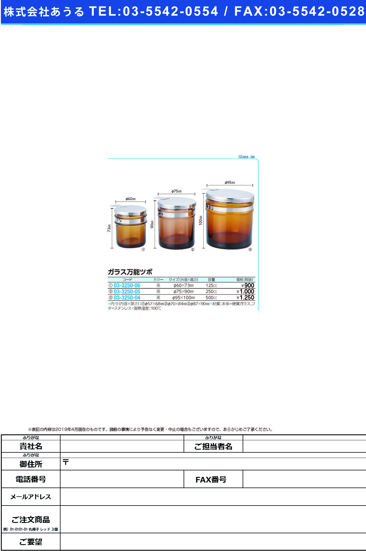 (03-3250-04)ガラス万能ツボ（茶）５００ｃｃ 95X100MM(ﾅｲｹｲ87MM) ｶﾞﾗｽﾊﾞﾝﾉｳﾂﾎﾞﾁｬ500CC【1個単位】【2019年カタログ商品】