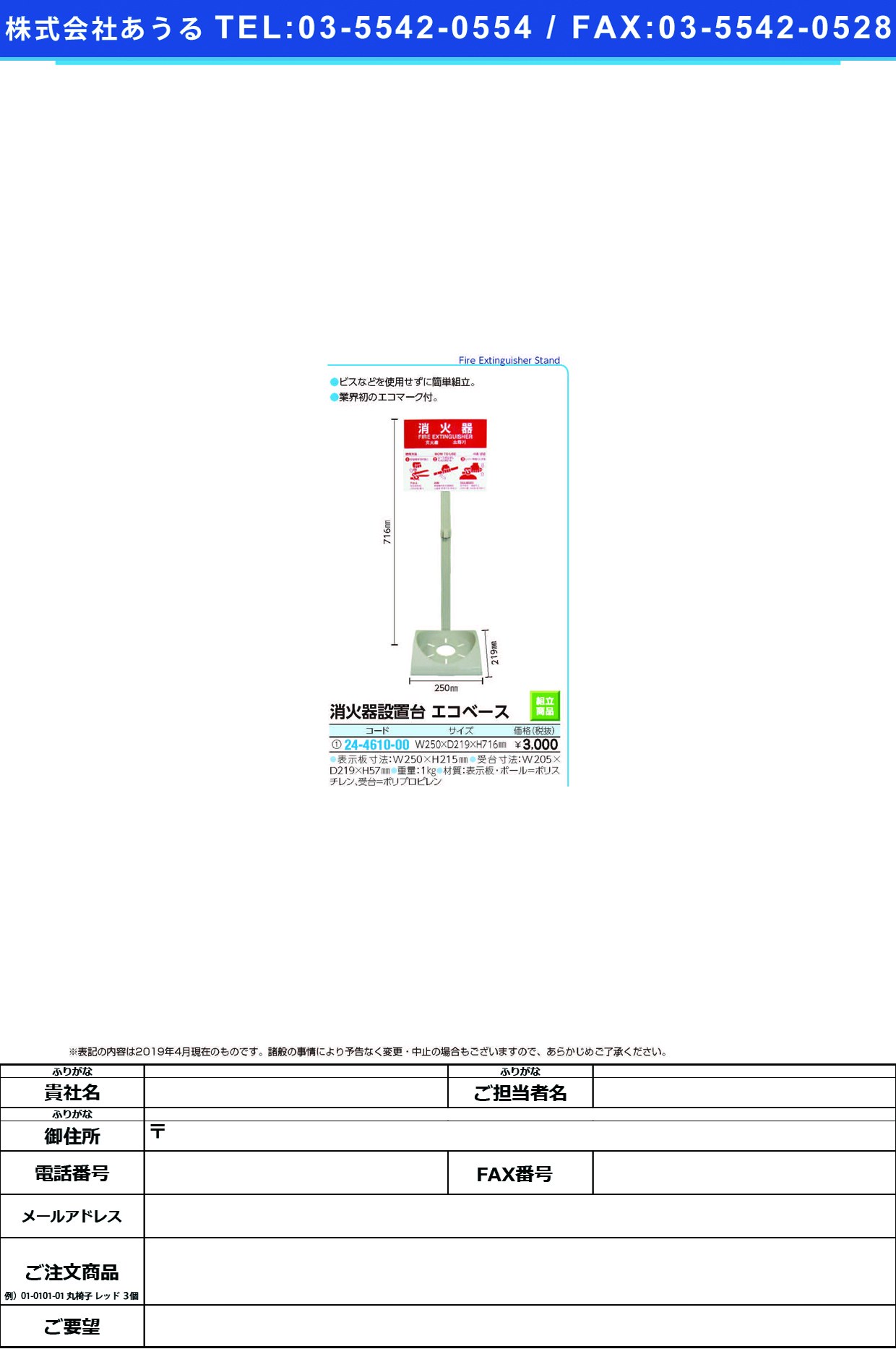 (24-4610-00)消火器設置台エコベース 73973 ｼｮｳｶｷｾｯﾁﾀﾞｲｴｺﾍﾞｰｽ【1台単位】【2019年カタログ商品】
