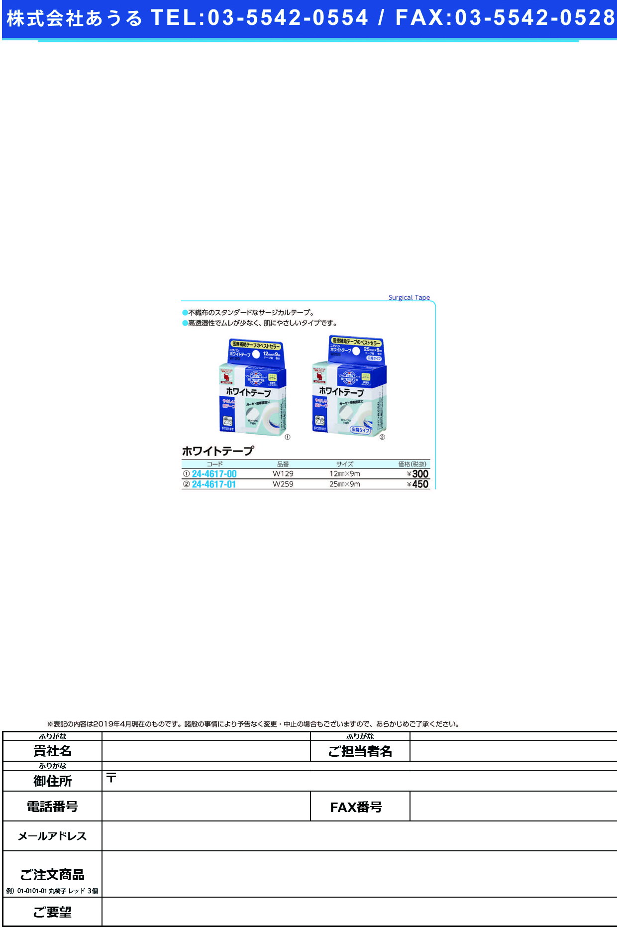 (24-4617-01)ニチバンホワイトテープ W259(25MMX9M) ﾆﾁﾊﾞﾝﾎﾜｲﾄﾃｰﾌﾟ(ニチバン)【1個単位】【2019年カタログ商品】