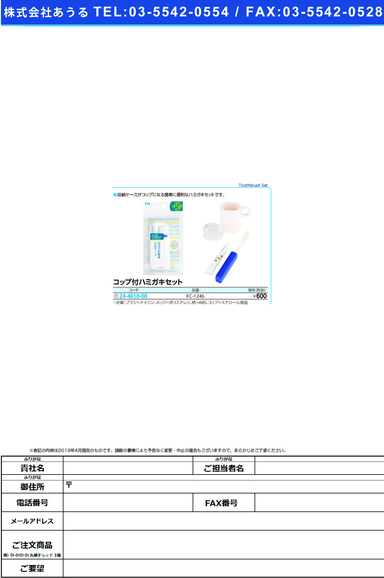 (24-4618-00)コップ付ハミガキセット KC-1246 ｺｯﾌﾟﾂｷﾊﾐｶﾞｷｾｯﾄ(貝印)【1個単位】【2019年カタログ商品】