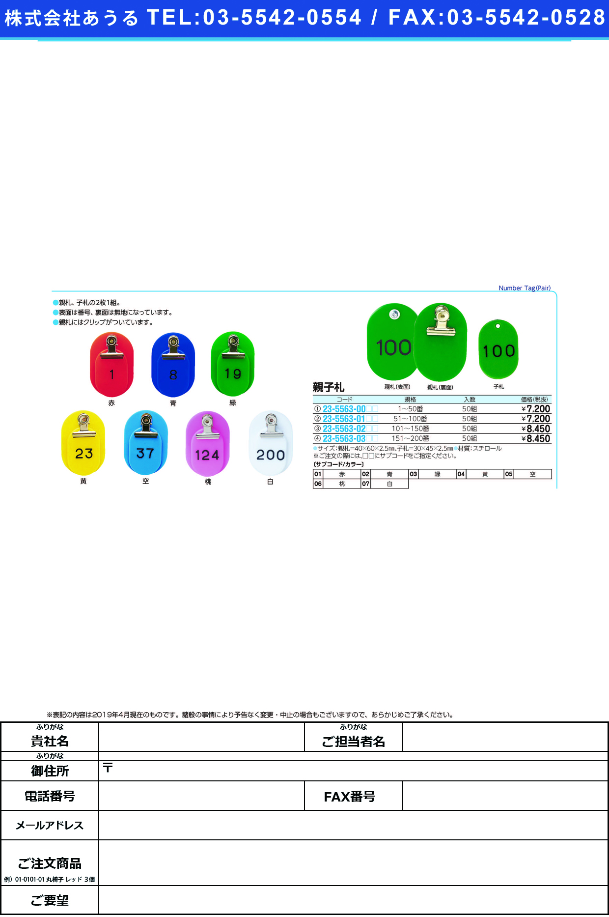 (23-5563-00)親子札（１～５０番） CR-OY50(50ｸﾐ) ｵﾔｺﾌﾀﾞ(1-50ﾊﾞﾝ) 緑【1組単位】【2019年カタログ商品】