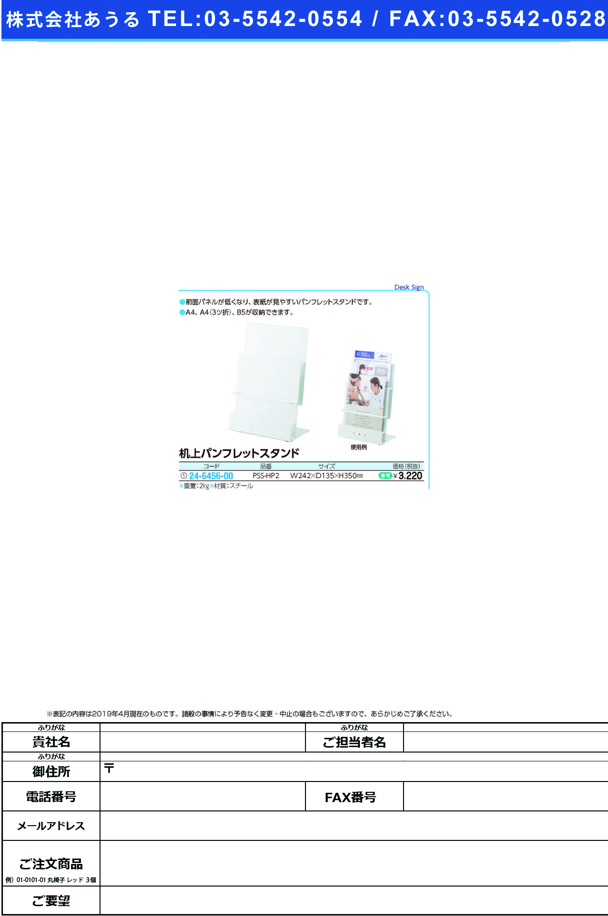 (24-6456-00)机上パンフレットスタンド PSS-HP2 ｷｼﾞｮｳﾊﾟﾝﾌﾚｯﾄｽﾀﾝﾄﾞ【1個単位】【2019年カタログ商品】