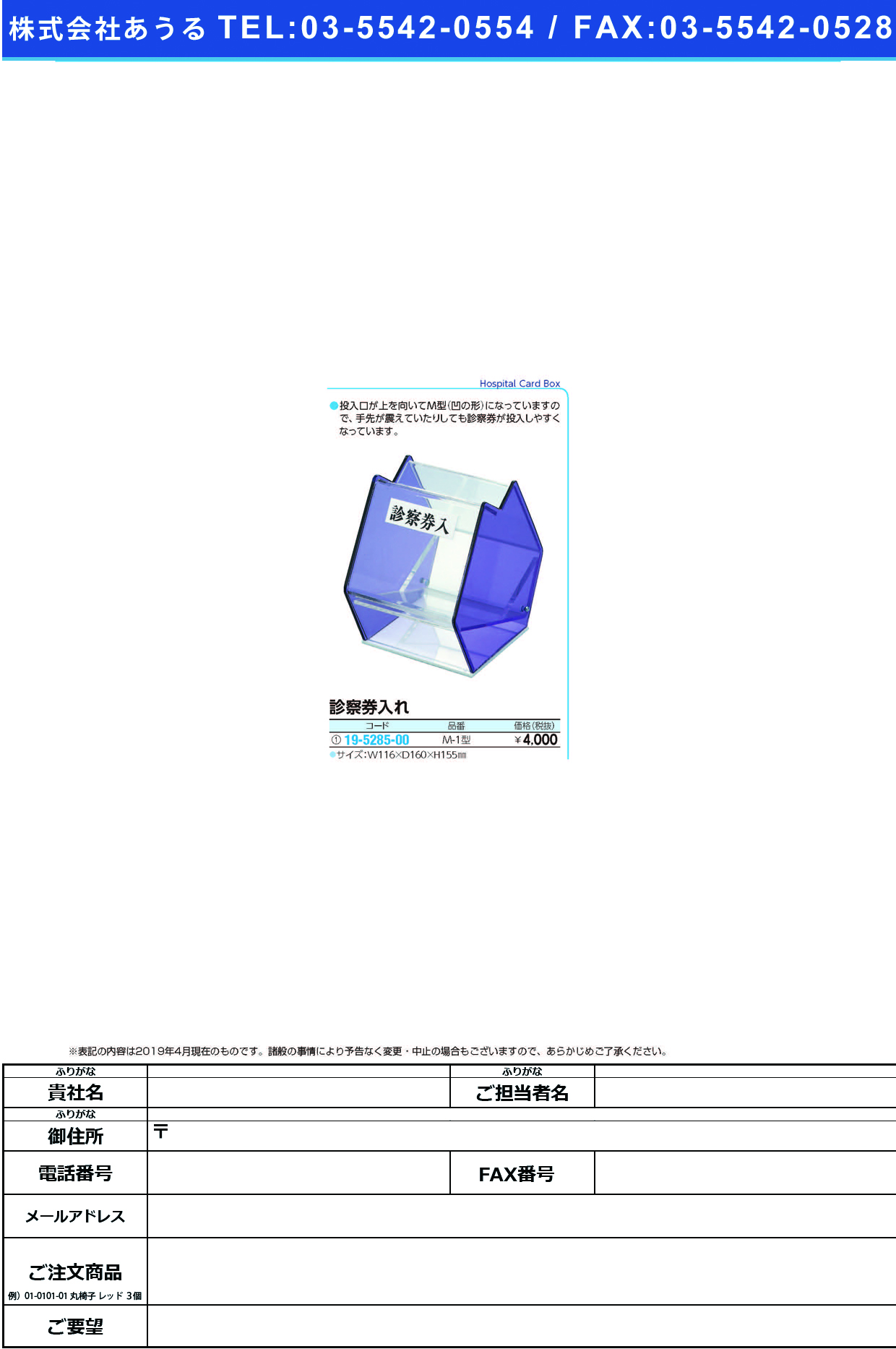 (19-5285-00)診察券入れ（Ｍ－１型） 26-7183-01 ｼﾝｻﾂｹﾝｲﾚ(M-1)【1個単位】【2019年カタログ商品】