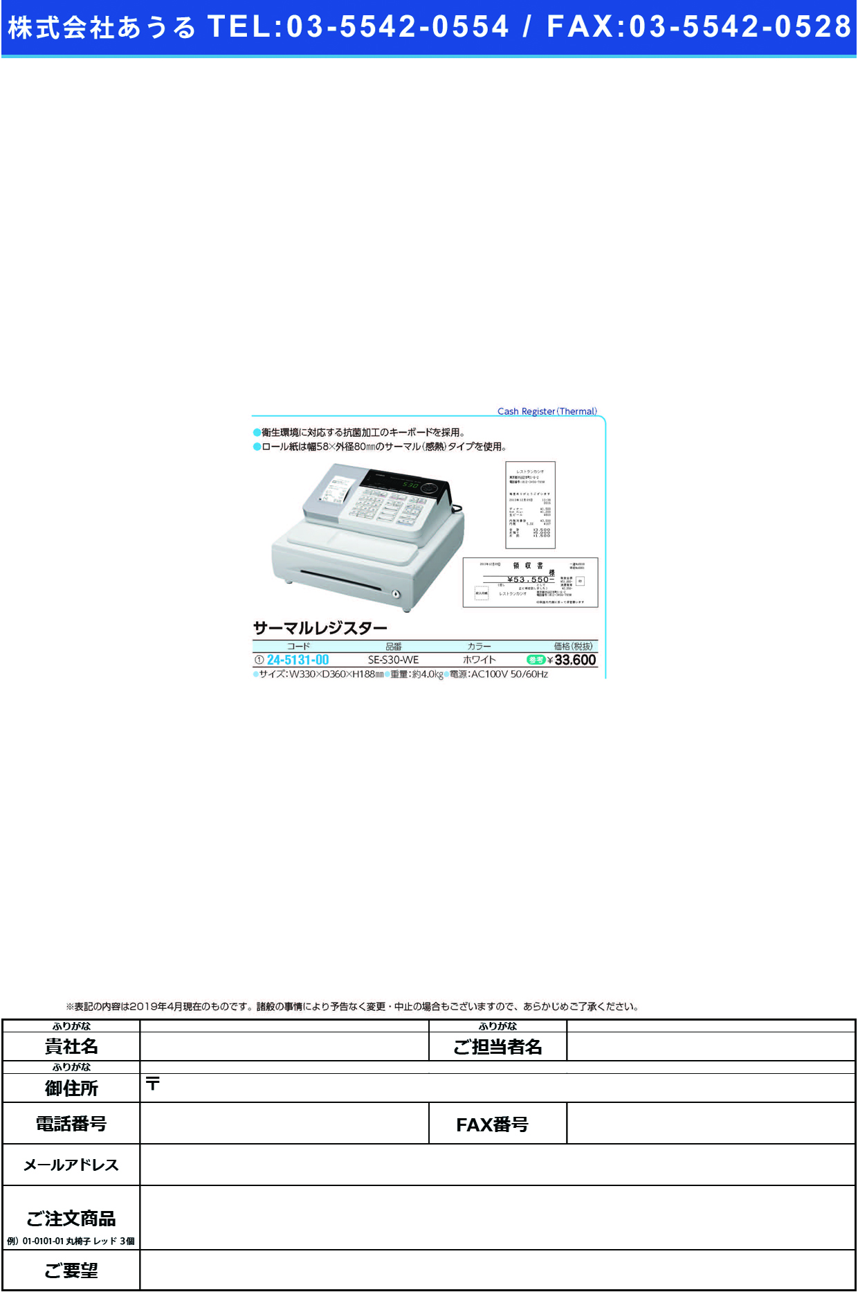 (24-5131-00)サーマルレジスター SE-S30-WE(ﾎﾜｲﾄ) ｻｰﾏﾙﾚｼﾞｽﾀｰ【1台単位】【2019年カタログ商品】
