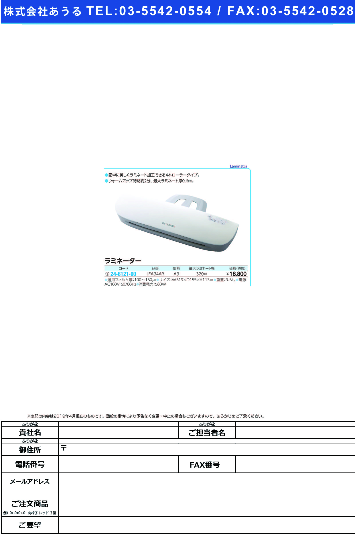 (24-6121-00)ラミネーター（Ａ３） LFA34AR ﾗﾐﾈｰﾀｰ(A3)【1台単位】【2019年カタログ商品】