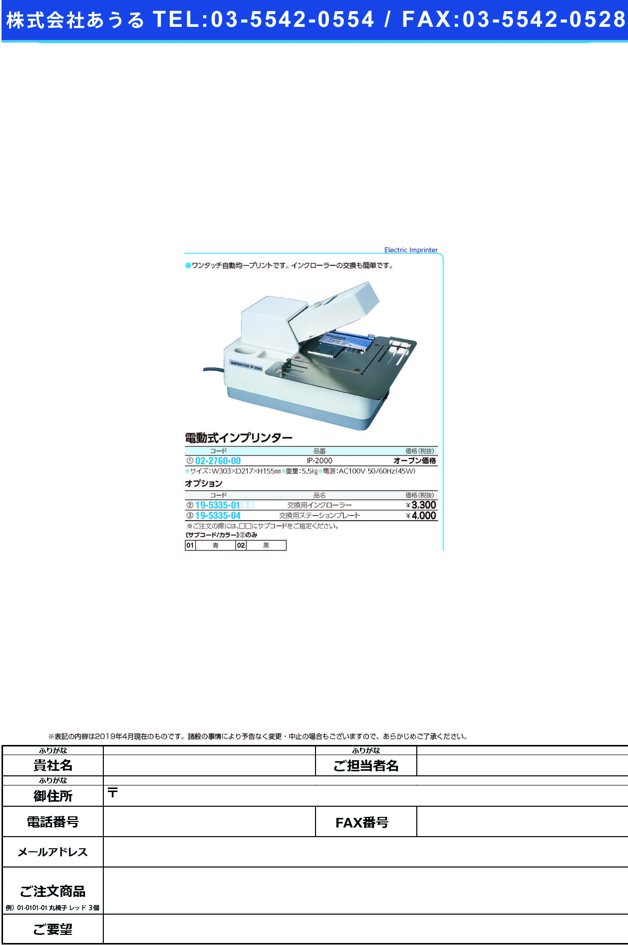 (02-2760-00)電動式インプリンター IP-2000 ｲﾝﾌﾟﾘﾝﾀｰ【1台単位】【2019年カタログ商品】