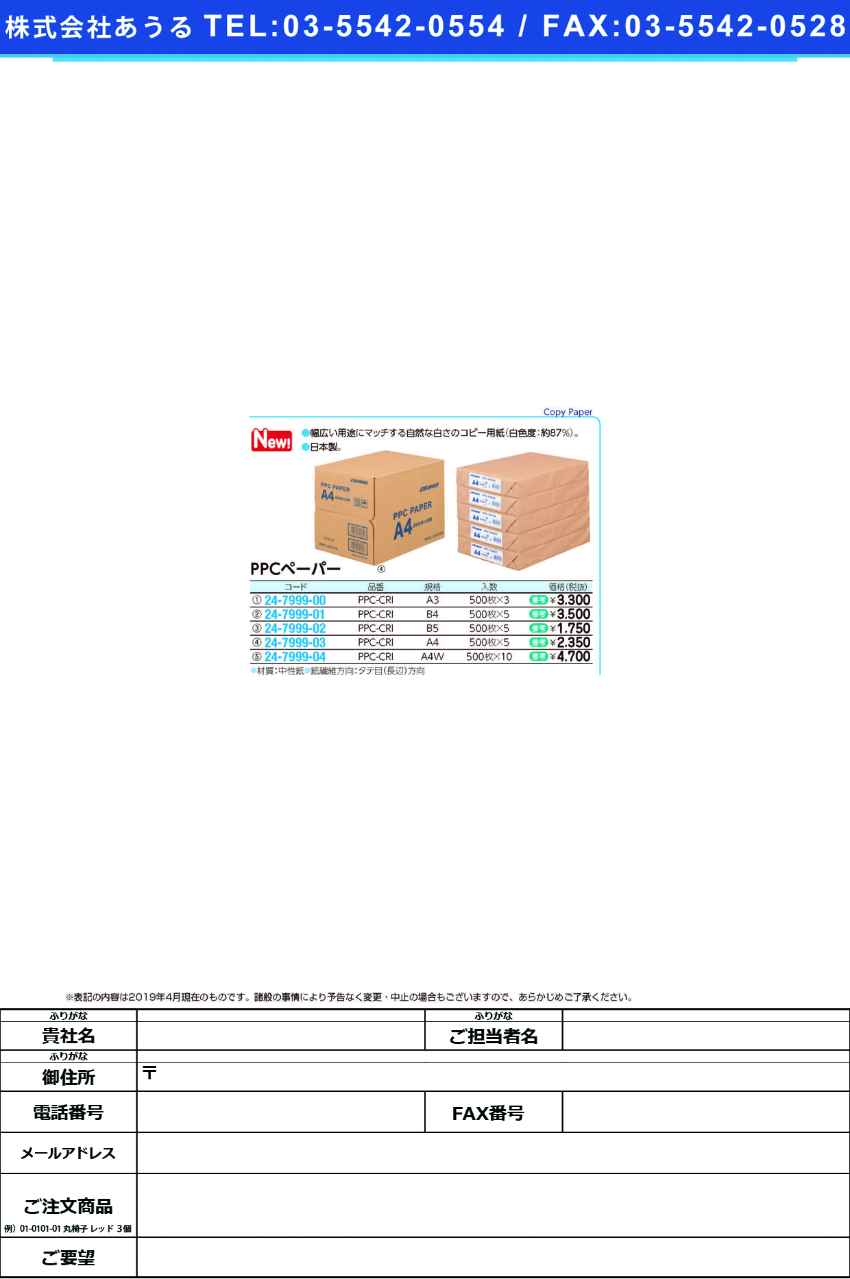 (24-7999-04)ＰＰＣペーパー（Ａ４Ｗ）PPC-CRI(500ﾏｲX10ｻﾂ) PPCﾍﾟｰﾊﾟｰ(東京エコール)【1箱単位】【2019年カタログ商品】