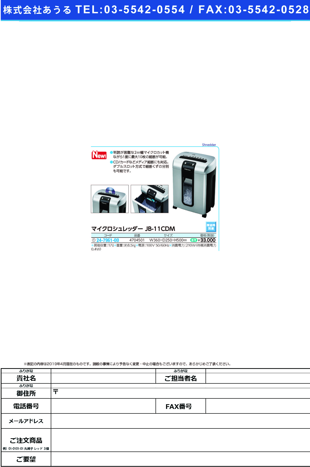 (24-7961-00)マイクロシュレッダーJB-11CDM ﾏｲｸﾛｼｭﾚｯﾀﾞｰ(フェローズジャパン)【1台単位】【2019年カタログ商品】