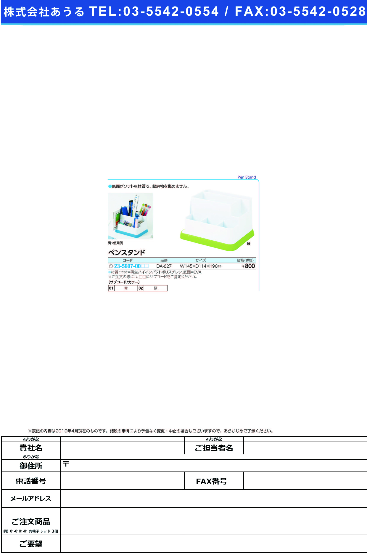 (23-5607-00)ペンスタンド DA-827 ﾍﾟﾝｽﾀﾝﾄﾞ 緑【1個単位】【2019年カタログ商品】