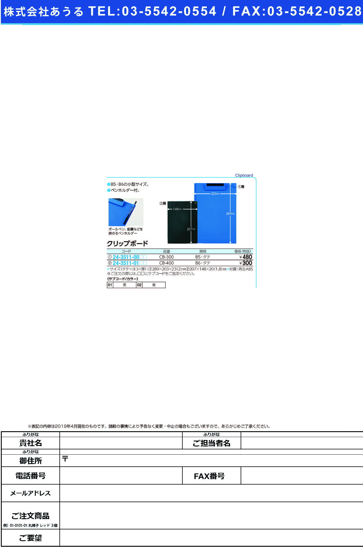 (24-3511-00)クリップボード（Ｂ５・タテ） CB-300 ｸﾘｯﾌﾟﾎﾞｰﾄﾞ(B5ﾀﾃ) 青【1個単位】【2019年カタログ商品】