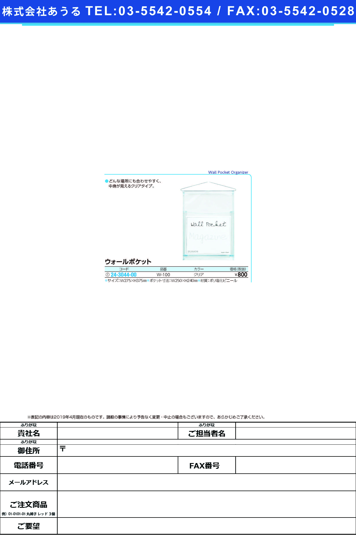 (24-3044-00)ウォールポケット（クリア） W-100(275X375MM) ｳｫｰﾙﾎﾟｹｯﾄ(ｸﾘｱ)【1個単位】【2019年カタログ商品】