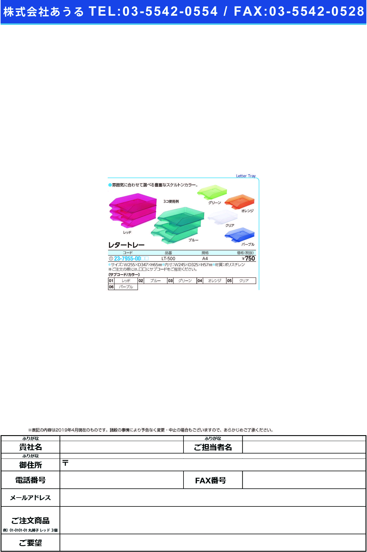 (23-7955-00)レタートレー（Ａ４） LT-500 ﾚﾀｰﾄﾚｰ(A4) ブルー【1個単位】【2019年カタログ商品】