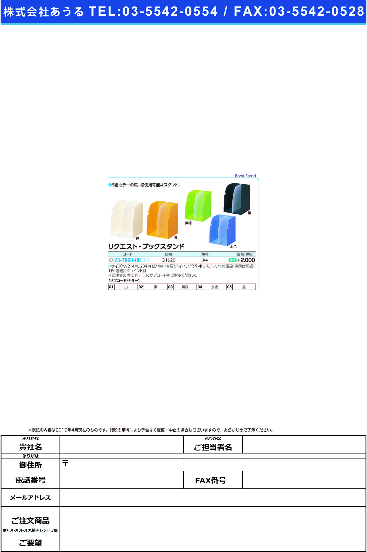 (23-7960-00)リクエストブックスタンド G1620(A4) ﾘｸｴｽﾄﾌﾞｯｸｽﾀﾝﾄﾞ 白(ＬＩＨＩＴＬＡＢ．)【1個単位】【2019年カタログ商品】