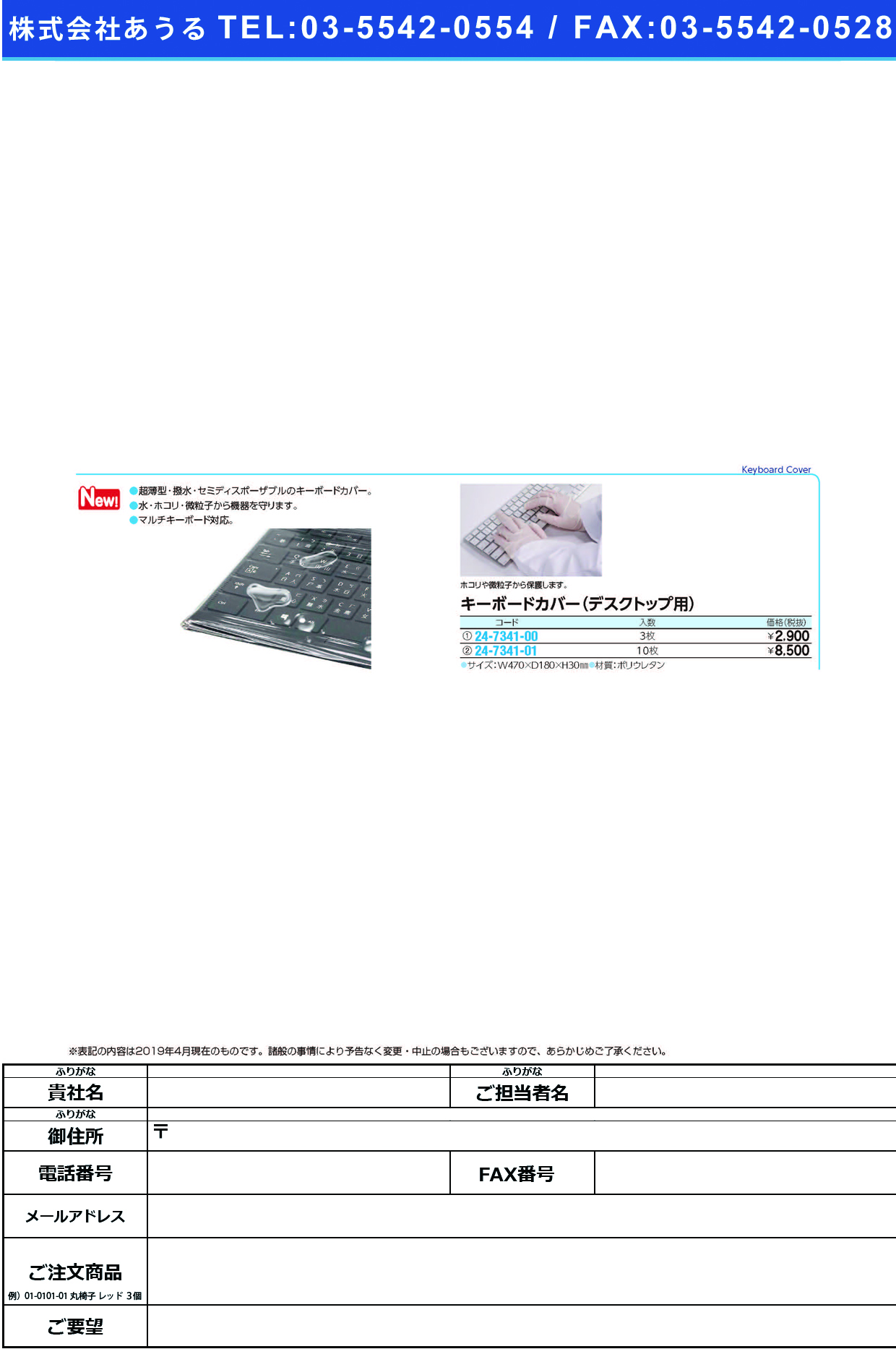 (24-7341-01)キーボードカバー（デスクトップ用）10ﾏｲ  ｷｰﾎﾞｰﾄﾞｶﾊﾞｰ(ﾃﾞｽｸﾄｯﾌ(センチュリーメディカル)【1箱単位】【2019年カタログ商品】