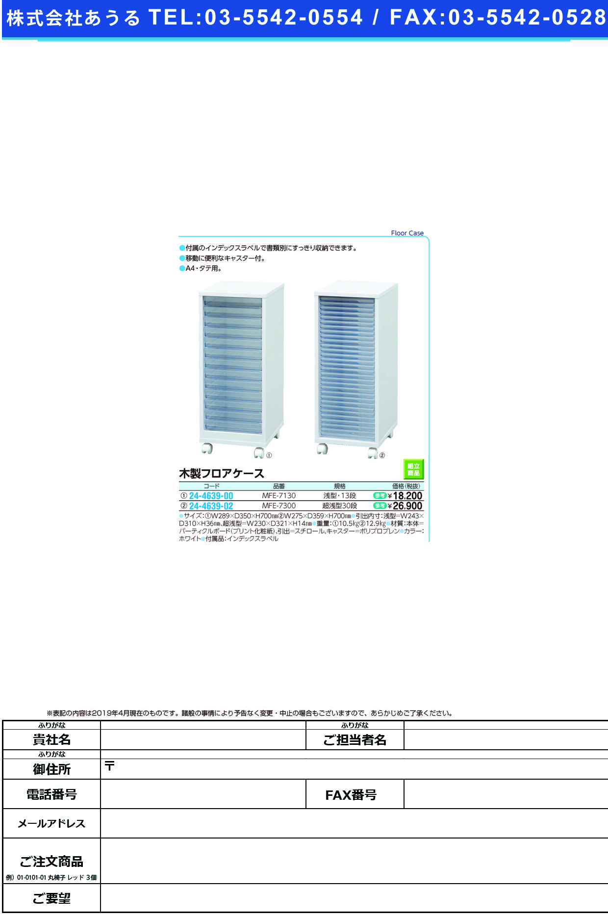 (24-4639-00)木製フロアケース（浅型１３段） MFE-7130(ﾎﾜｲﾄ) ﾓｸｾｲﾌﾛｱｹｰｽ【1台単位】【2019年カタログ商品】