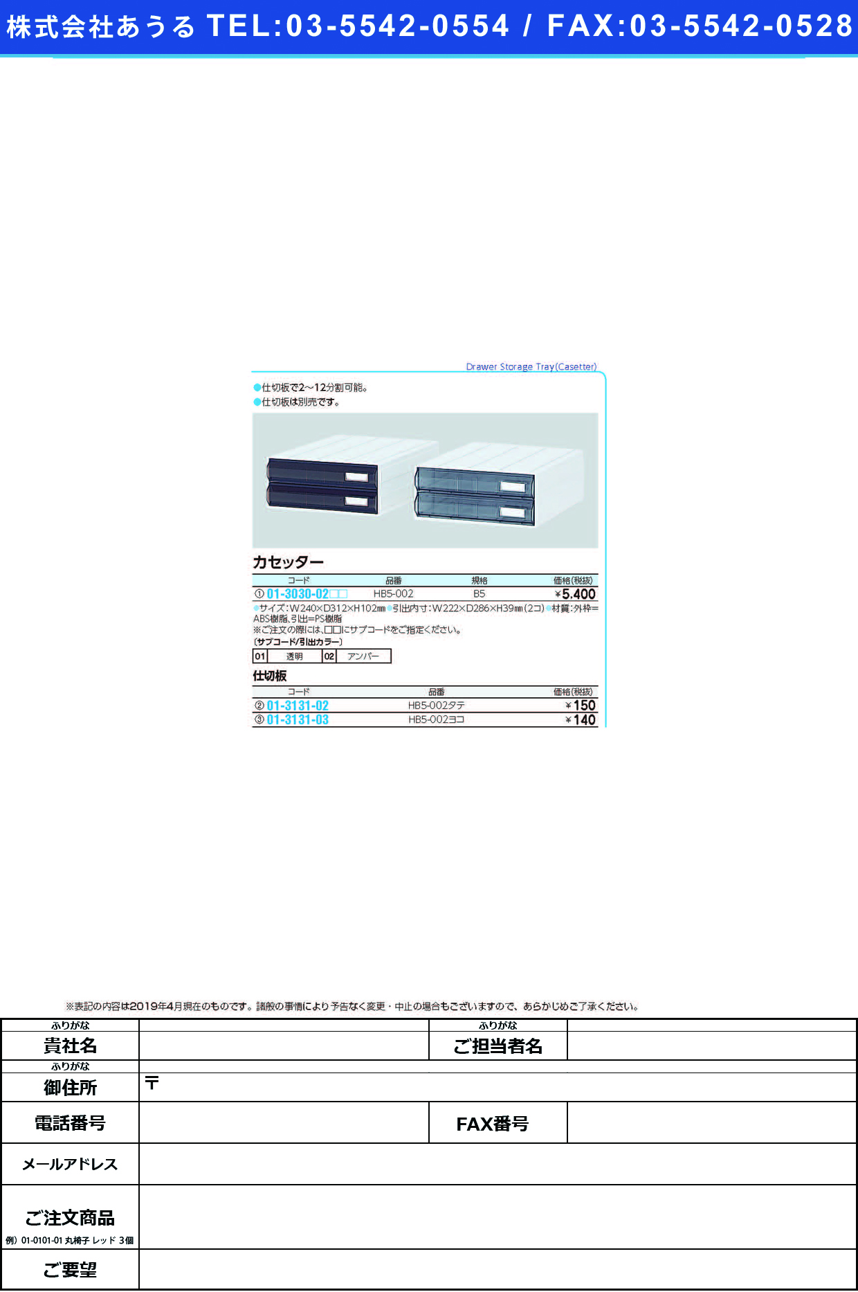 (01-3030-02)カセッター（ＨＢ５タイプ） HB5-002 ｶｾｯﾀｰHB5ﾀｲﾌﾟ 透明(サカセ化学工業)【1個単位】【2019年カタログ商品】