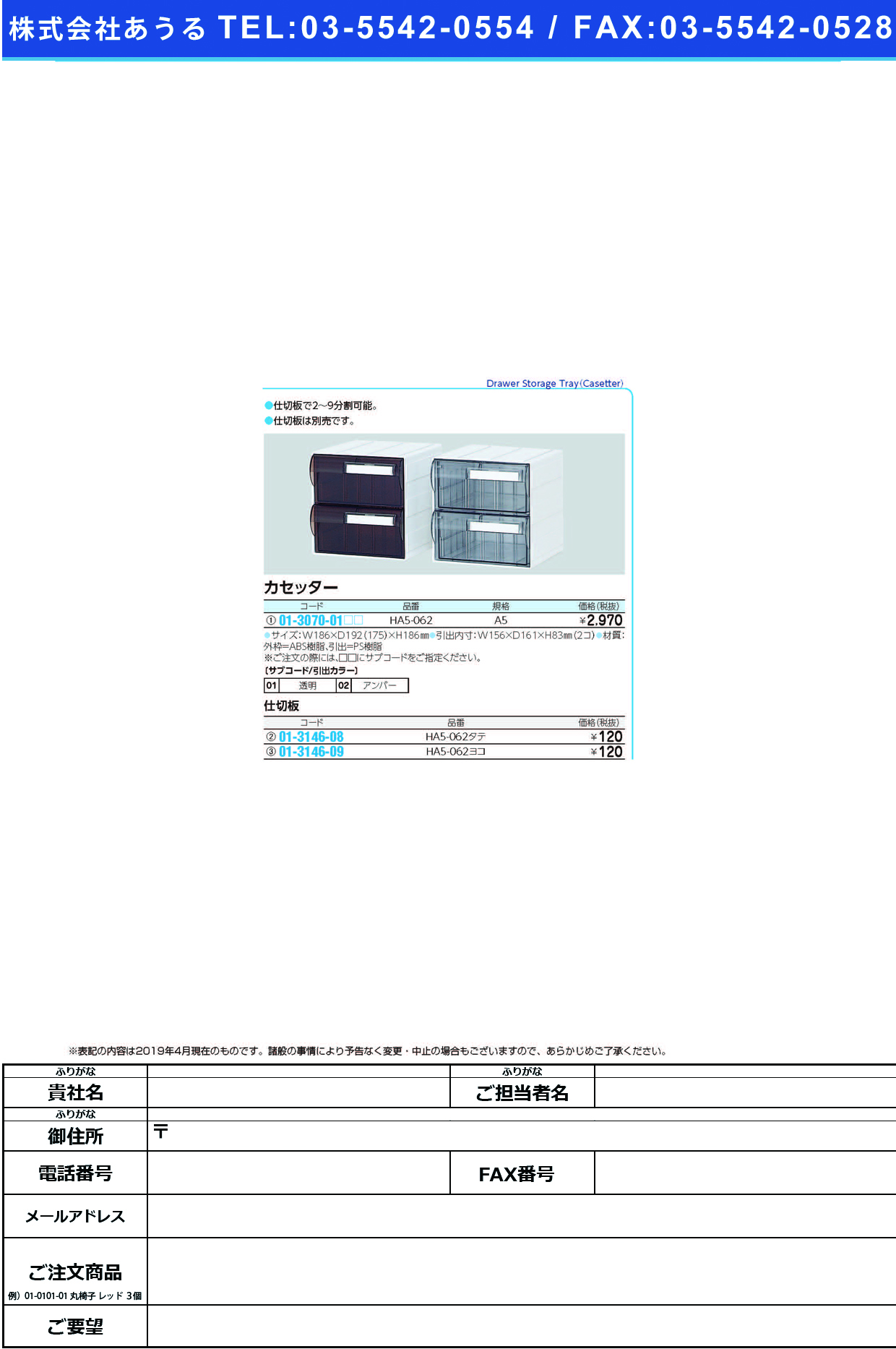 (01-3146-09)カセッター（ＨＡ５）用仕切板 HA5-062ﾖｺ ｶｾｯﾀｰHA5ﾖｳｼｷﾘﾊﾞﾝ(サカセ化学工業)【1枚単位】【2019年カタログ商品】