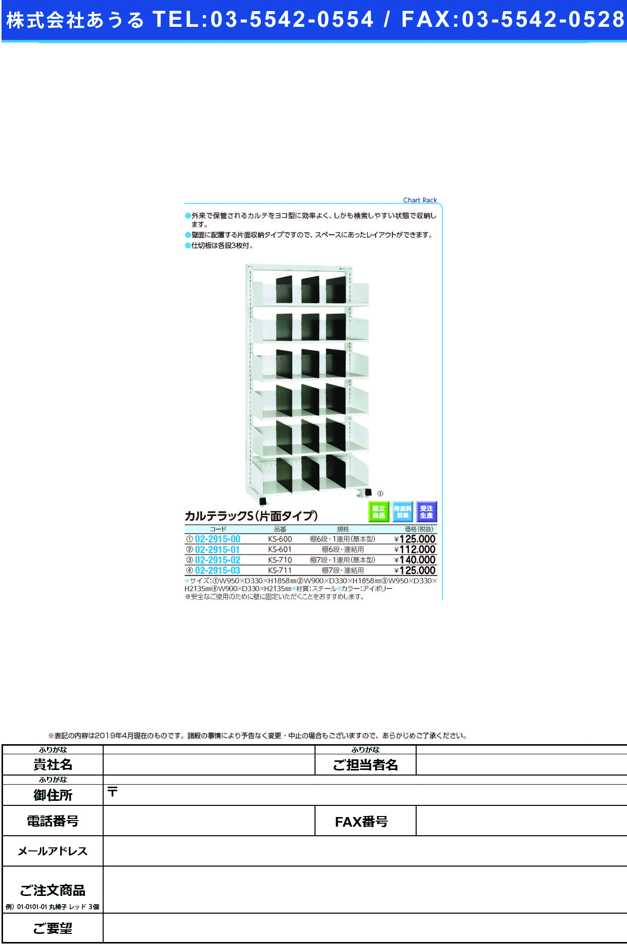 (02-2915-01)カルテラックＳ（片面型） KS-601(6ﾀﾞﾝ･ﾚﾝｹﾂﾖｳ) ｶﾙﾃﾗｯｸS(ｶﾀﾒﾝｶﾞﾀ)(ケルン)【1台単位】【2019年カタログ商品】
