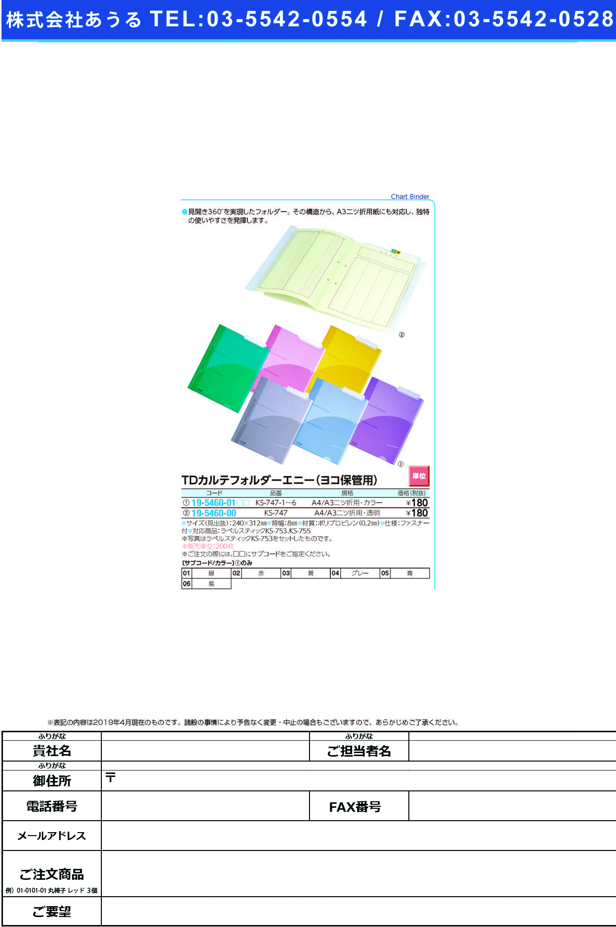 (19-5460-01)ＴＤカルテフォルダーエニー（Ａ４用） KS-747(ｶﾗｰ) TDｶﾙﾃﾌｫﾙﾀﾞｰｴﾆｰ 紫(ケルン)【200枚単位】【2019年カタログ商品】