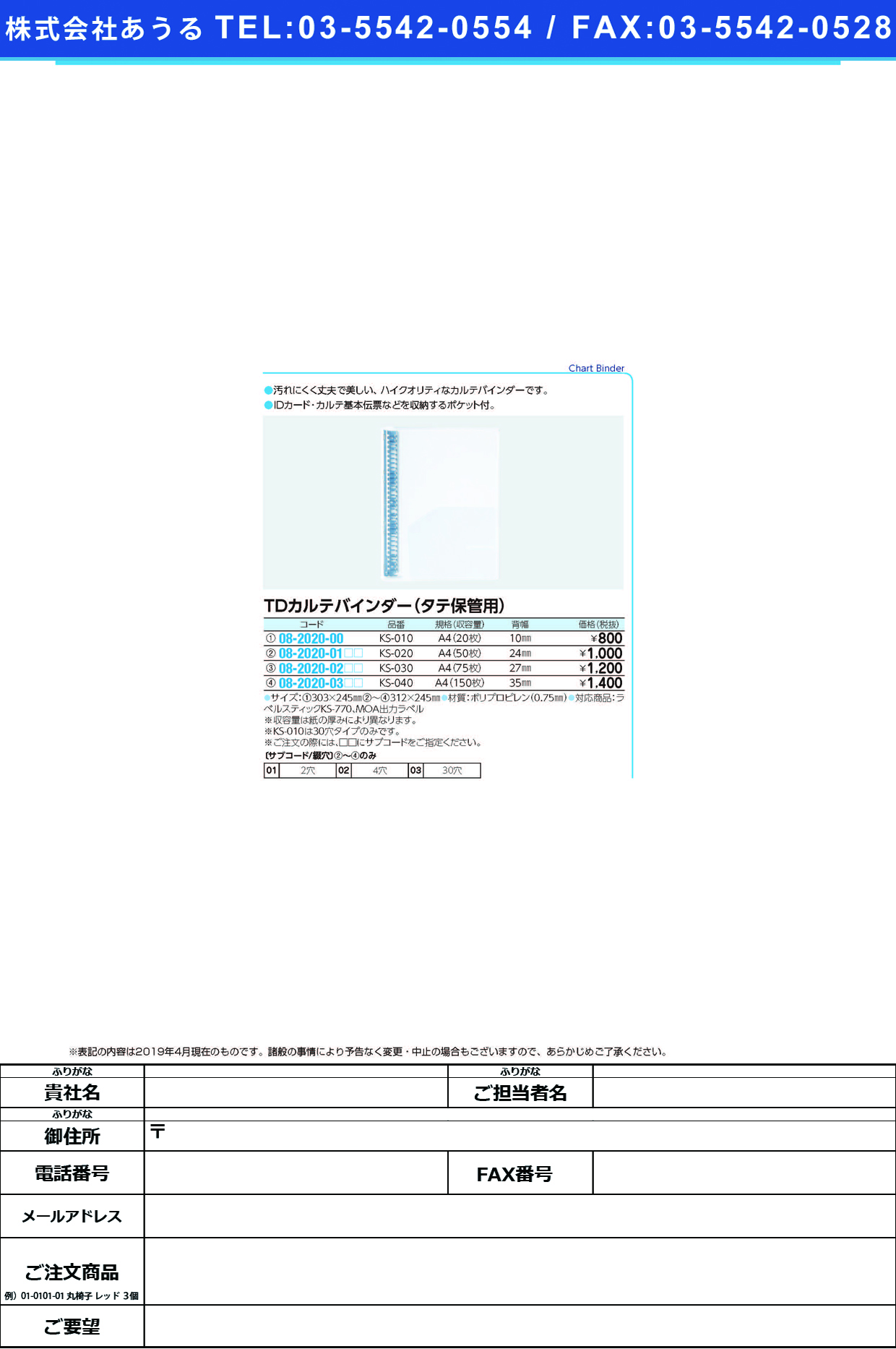 (08-2020-03)ＴＤカルテバインダー（Ａ４用） KS-040(ﾄｳﾒｲ) TDｶﾙﾃﾊﾞｲﾝﾀﾞｰ ４穴(ケルン)【1冊単位】【2019年カタログ商品】