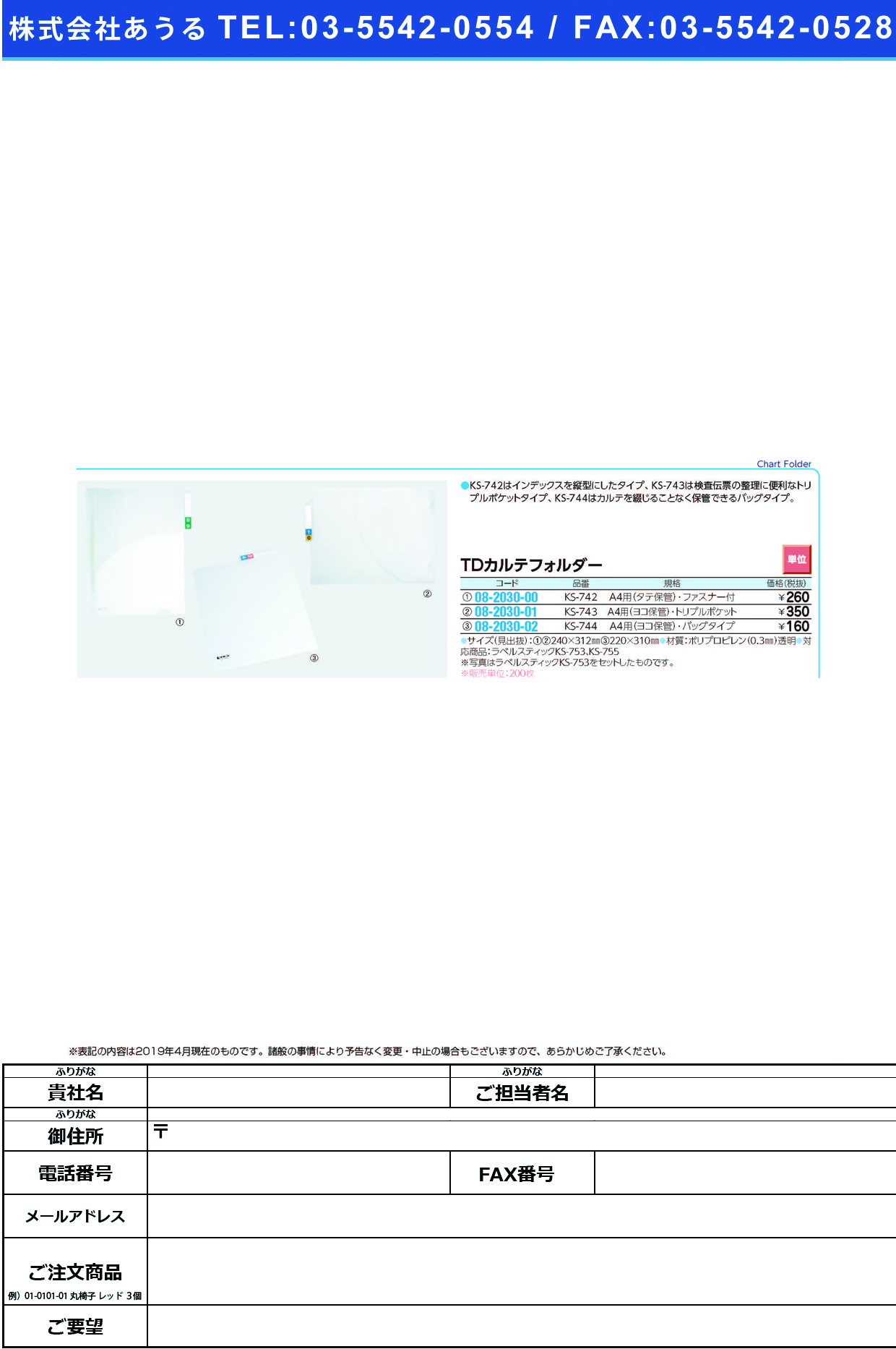 (08-2030-00)ＴＤカルテフォルダー（Ａ４用） KS-742(ﾌｧｽﾅｰﾂｷ) KS742(ケルン)【200枚単位】【2019年カタログ商品】