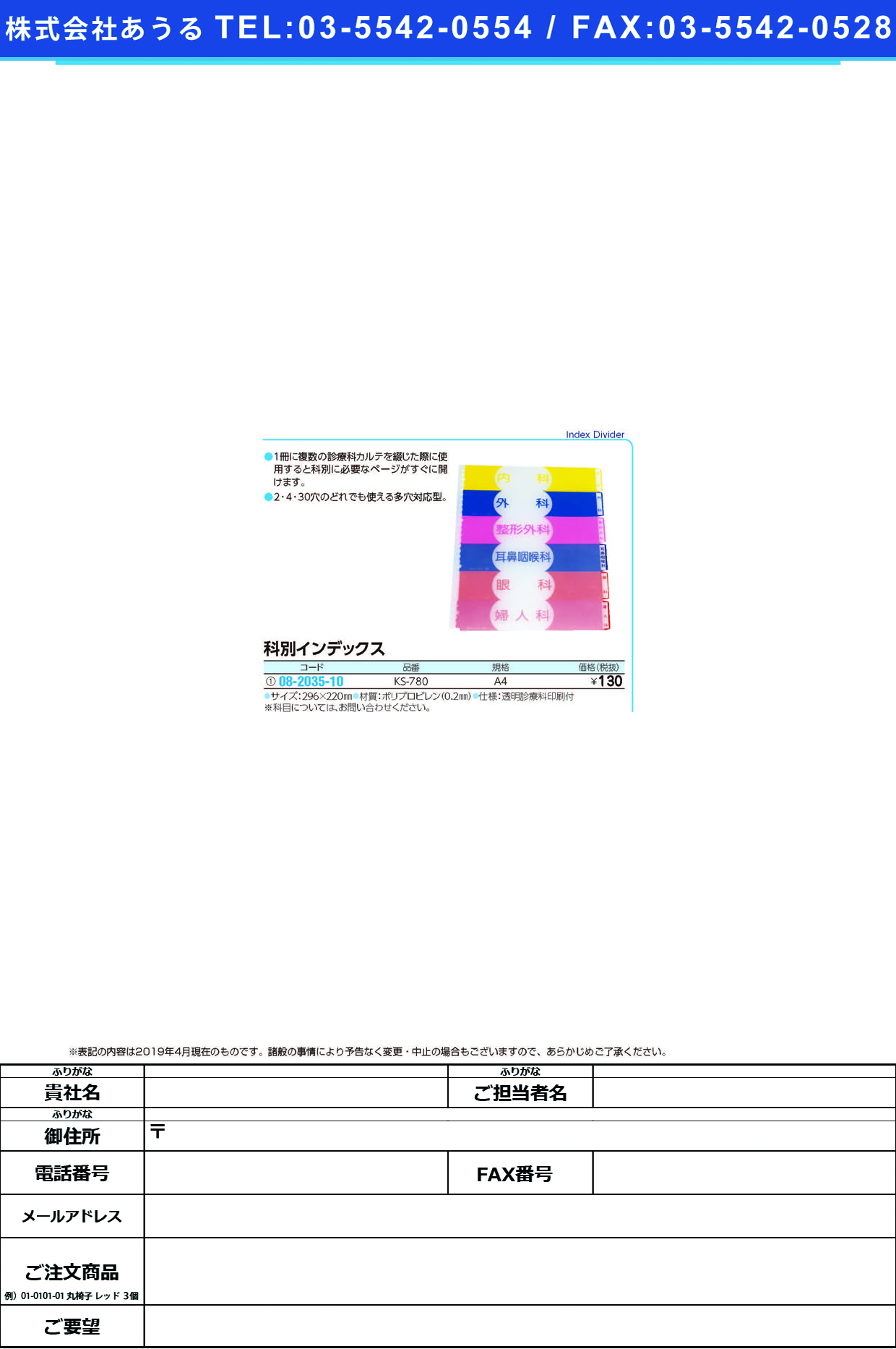 (08-2035-10)科別インデックス（Ａ４）多穴対応型 KS-780(A4) ｶﾍﾞﾂｲﾝﾃﾞｯｸｽ(A4･20ｶ)(ケルン)【1枚単位】【2019年カタログ商品】