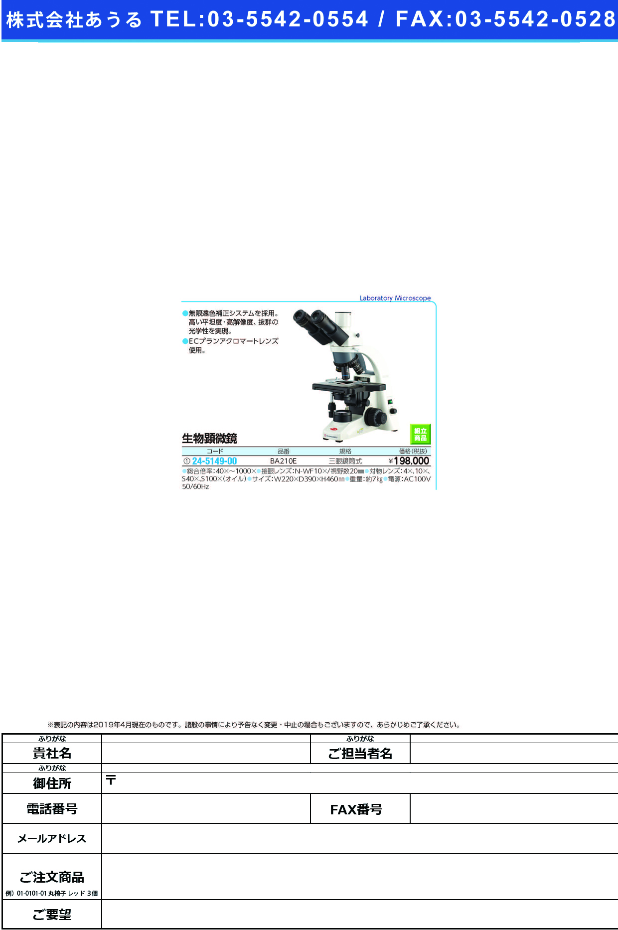 (24-5149-00)三眼生物顕微鏡 BA210E ｻﾝｶﾞﾝｾｲﾌﾞﾂｹﾝﾋﾞｷｮｳ【1台単位】【2019年カタログ商品】