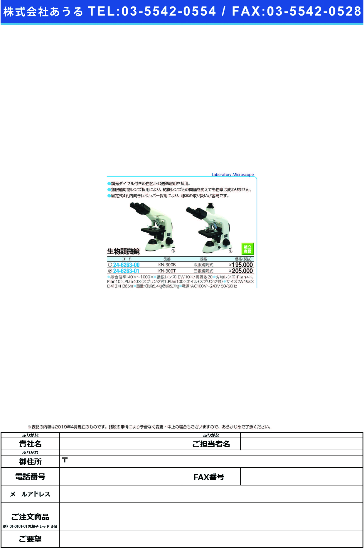 (24-6263-00)生物顕微鏡双眼鏡筒式 KN-300B ｾｲﾌﾞﾂｹﾝﾋﾞｷｮｳﾗﾎﾞﾗｯｸｽ【1台単位】【2019年カタログ商品】
