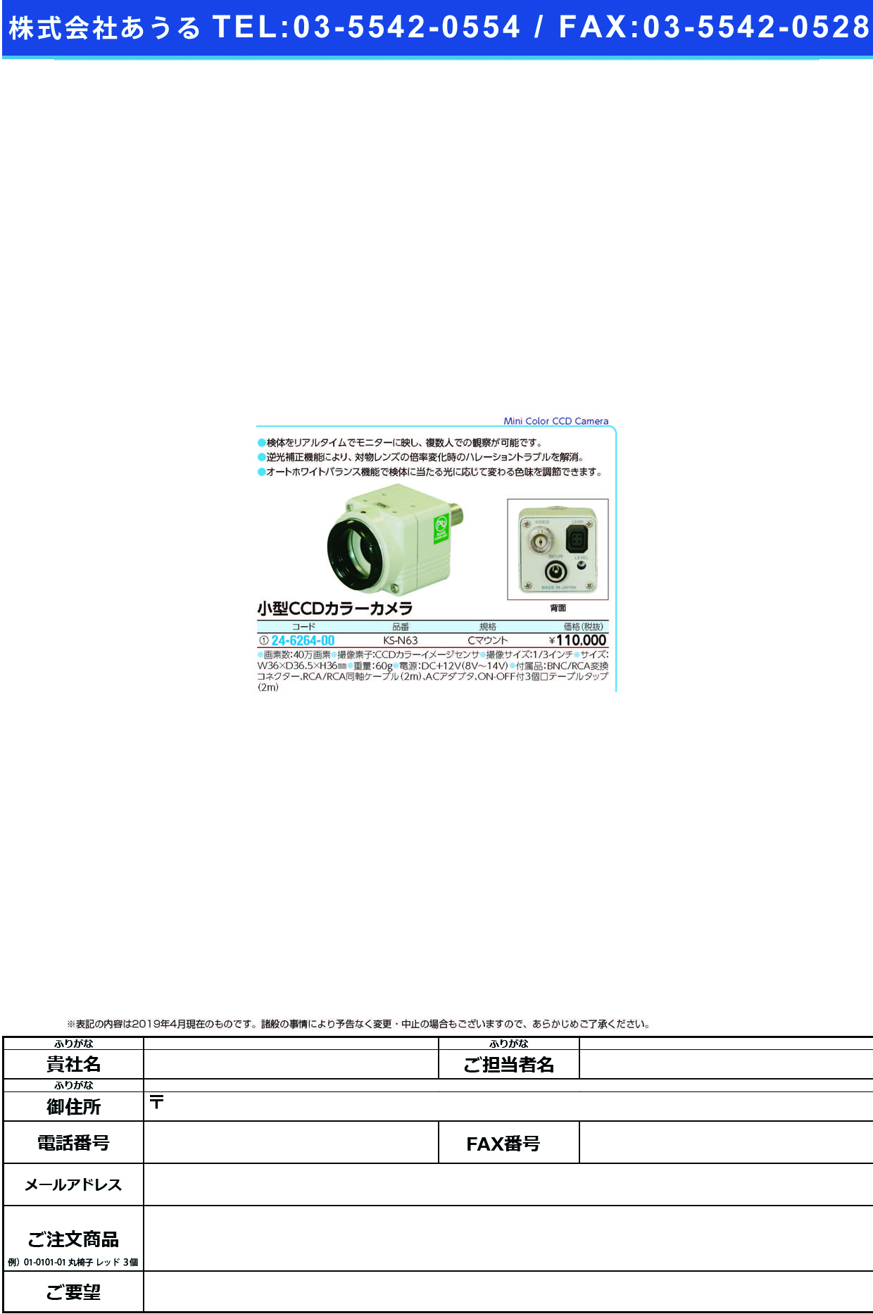 (24-6264-00)小型ＣＣＤカラーカメラ KS-N63 ｺｶﾞﾀCCDｶﾗｰｶﾒﾗ【1台単位】【2019年カタログ商品】