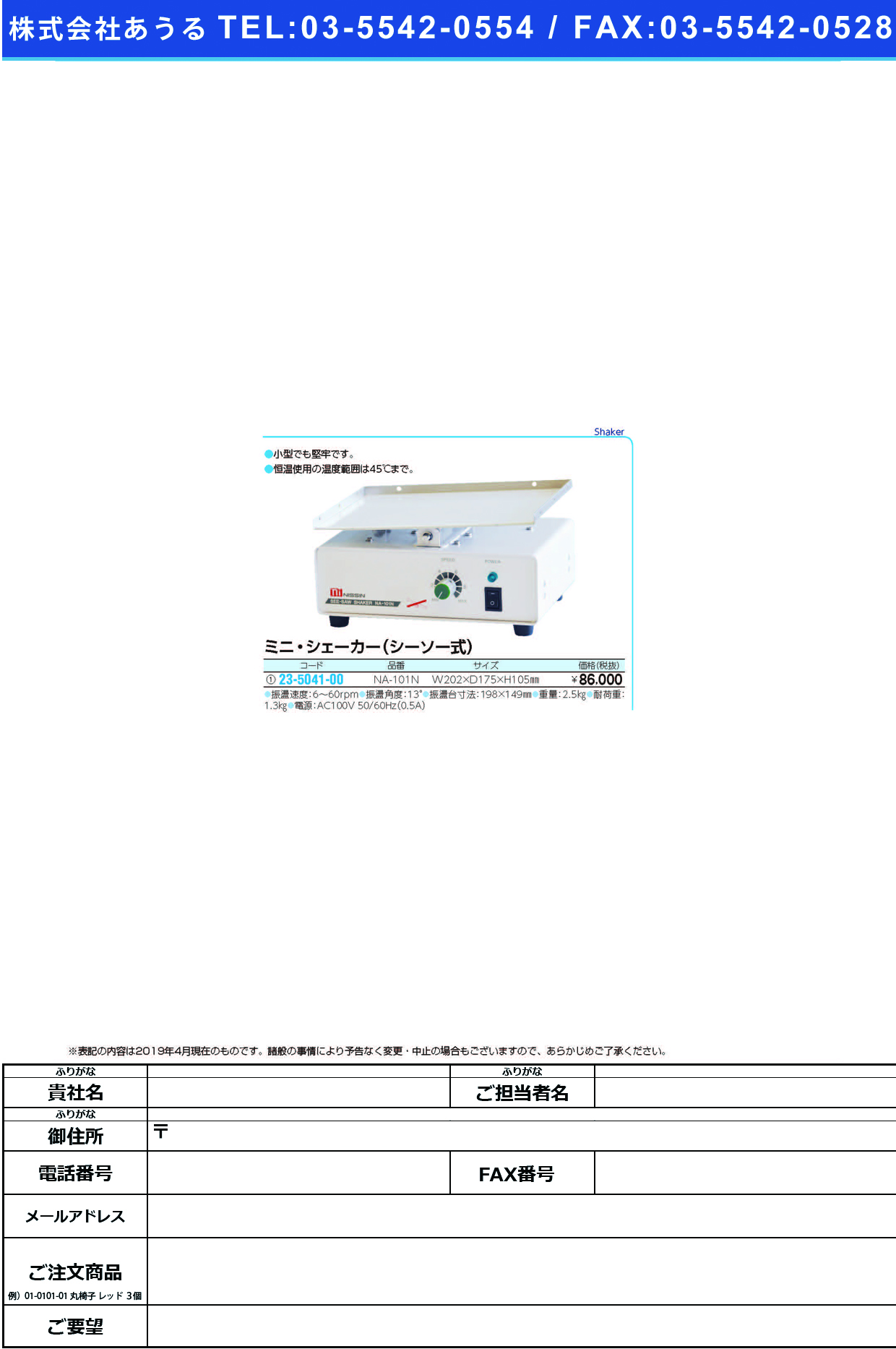 (23-5041-00)ミニ・シェーカー（シーソー式） NA-101N ﾐﾆ･ｼｪｰｶｰ(ｼｰｿｰｼｷ)【1台単位】【2019年カタログ商品】