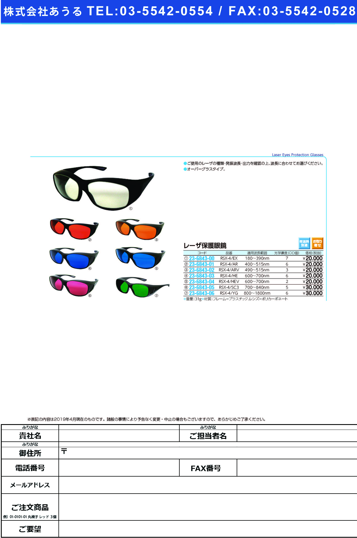(23-6843-00)レーザ保護眼鏡 RSX-4/EX ﾚｰｻﾞﾎｺﾞﾒｶﾞﾈ【1個単位】【2019年カタログ商品】