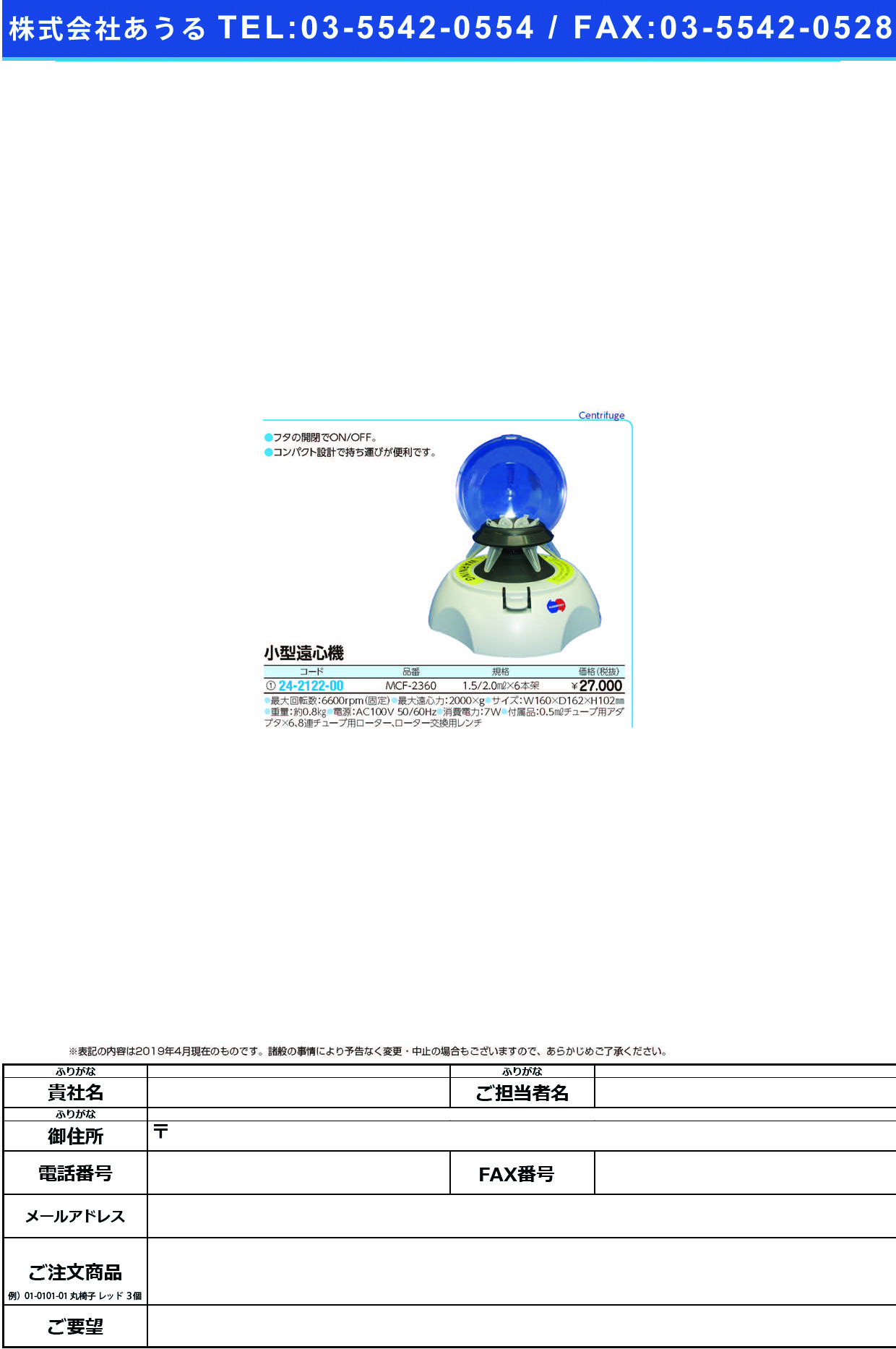 (24-2122-00)小型遠心機 MCF-2360 ｺｶﾞﾀｴﾝｼﾝｷ【1台単位】【2019年カタログ商品】