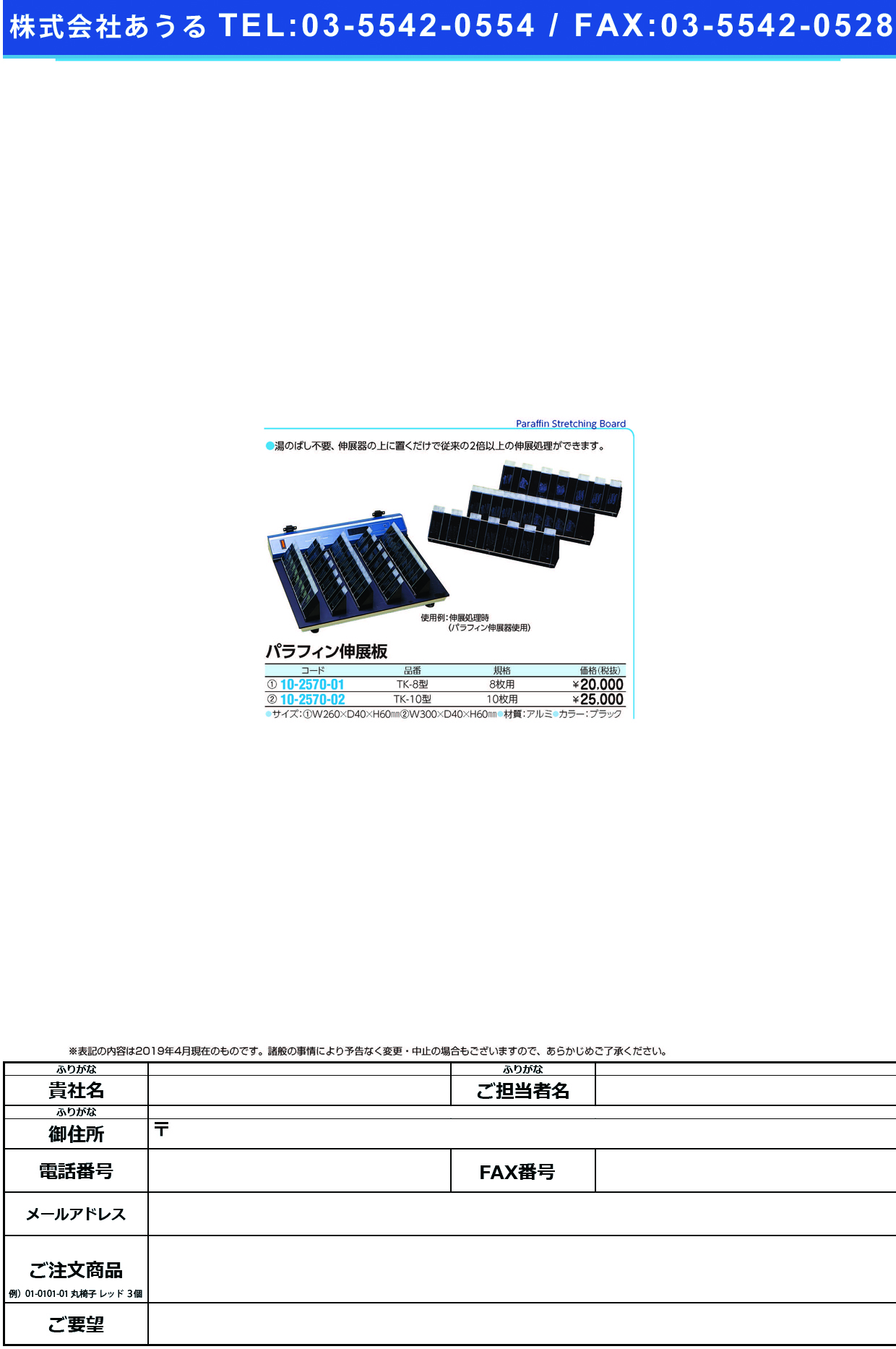 (10-2570-02)パラフィン伸展板（１０枚用） TK-10(300X40X60MM) ﾊﾟﾗﾌｨﾝｼﾝﾃﾝﾊﾞﾝ ブラック【1個単位】【2019年カタログ商品】