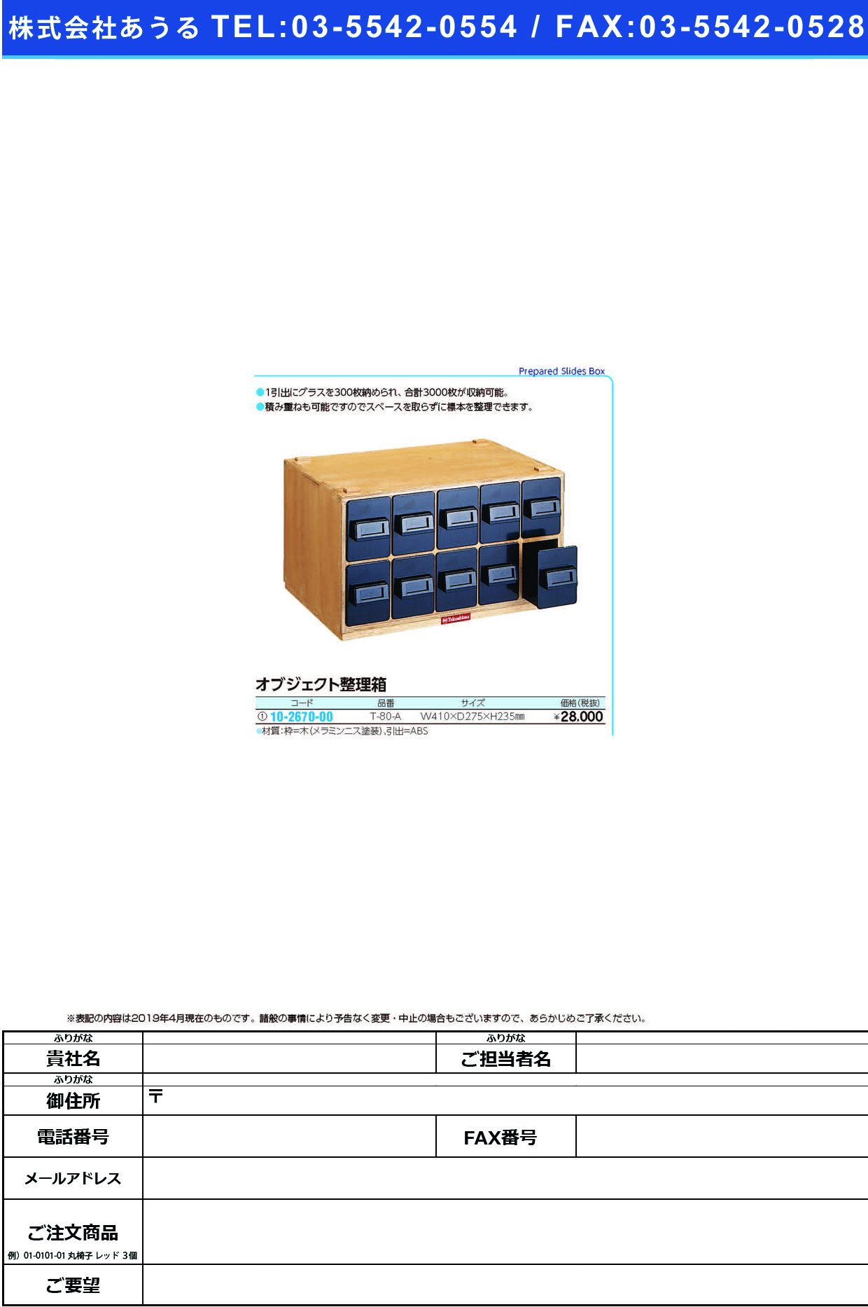 (10-2670-00)オブジェクト整理箱 T-80-A ｵﾌﾞｼﾞｪｸﾄｾｲﾘﾊﾞｺ【1台単位】【2019年カタログ商品】