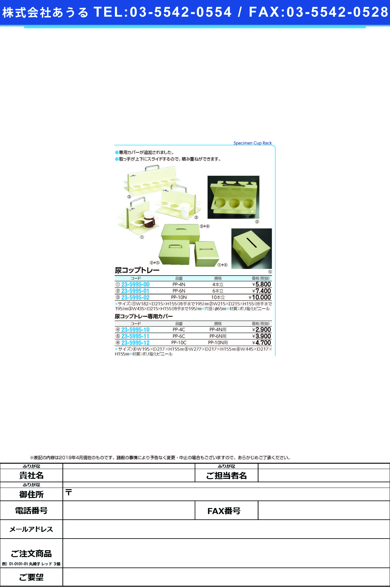 (23-5995-12)尿コップトレー用カバー（１０人用） PP-10C ﾆｮｳｺｯﾌﾟﾄﾚｰﾖｳｶﾊﾞｰ(10ﾆ【1個単位】【2019年カタログ商品】
