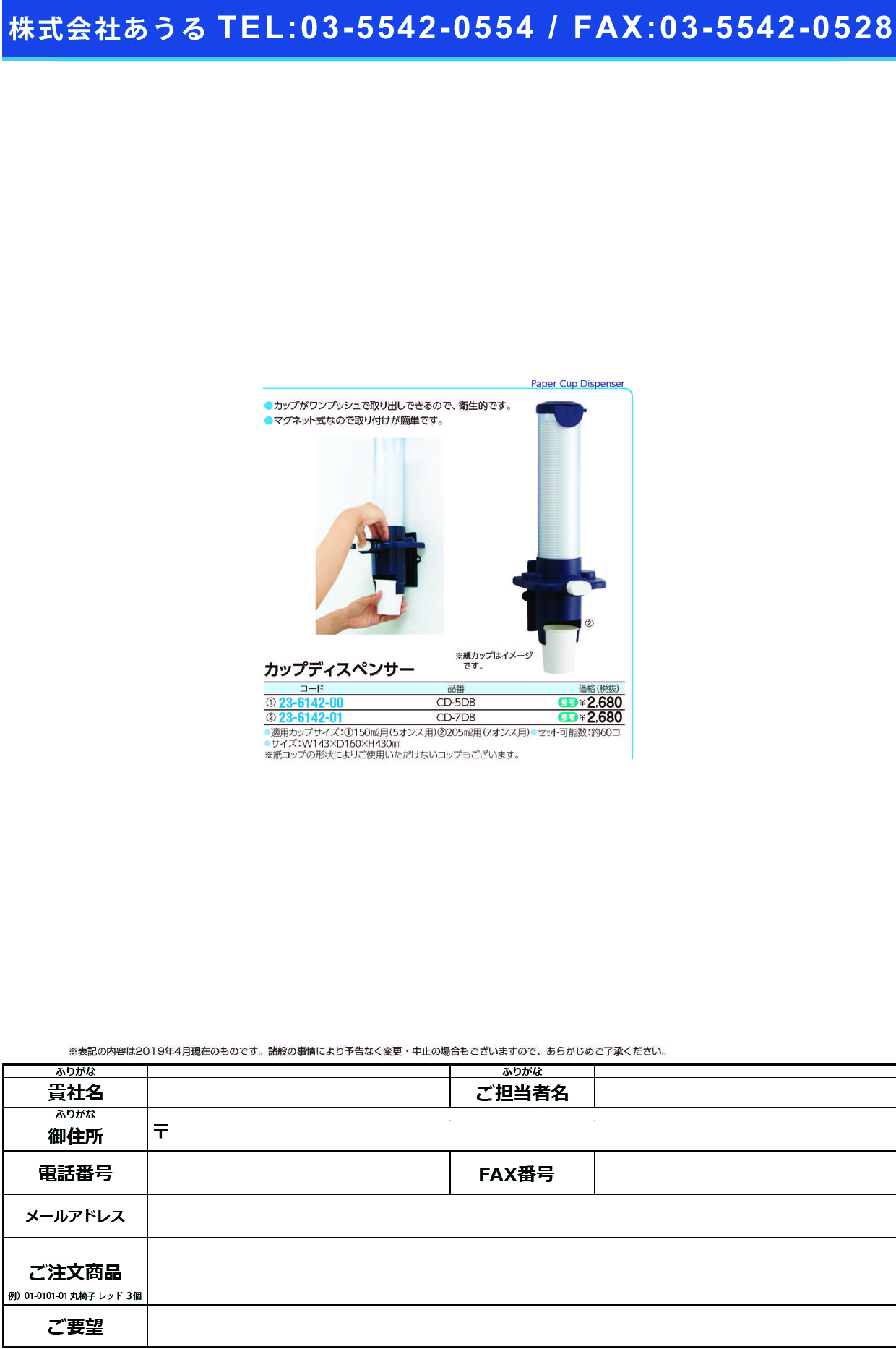 (23-6142-00)カップディスペンサー（１５０ｍｌ用） CD-5DB(5ｵﾝｽﾖｳ) ｶｯﾌﾟﾃﾞｨｽﾍﾟﾝｻｰ150MLﾖｳ【1個単位】【2019年カタログ商品】