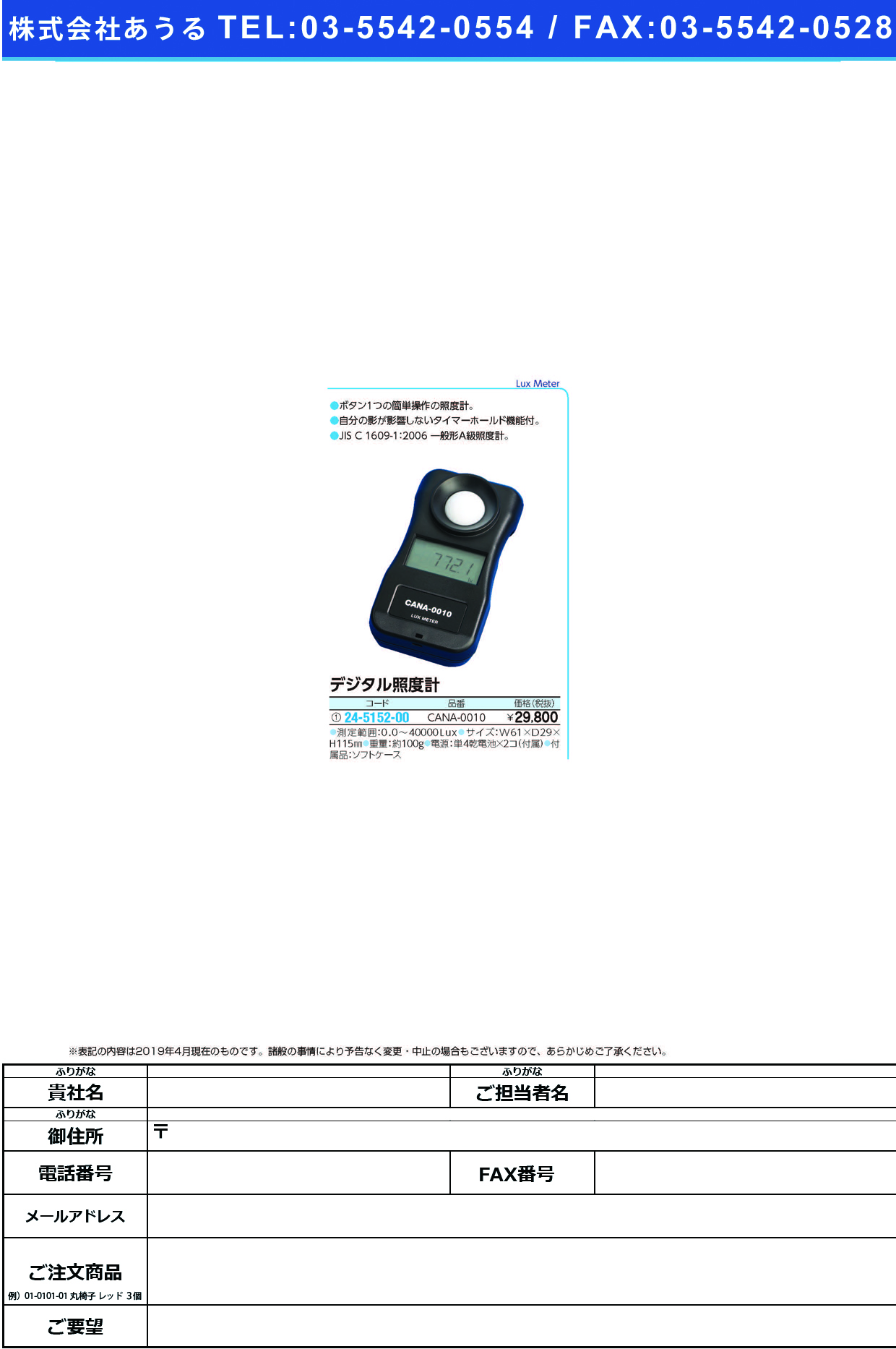 (24-5152-00)デジタル照度計 CANA-0010 ﾃﾞｼﾞﾀﾙｼｮｳﾄﾞｹｲ【1台単位】【2019年カタログ商品】