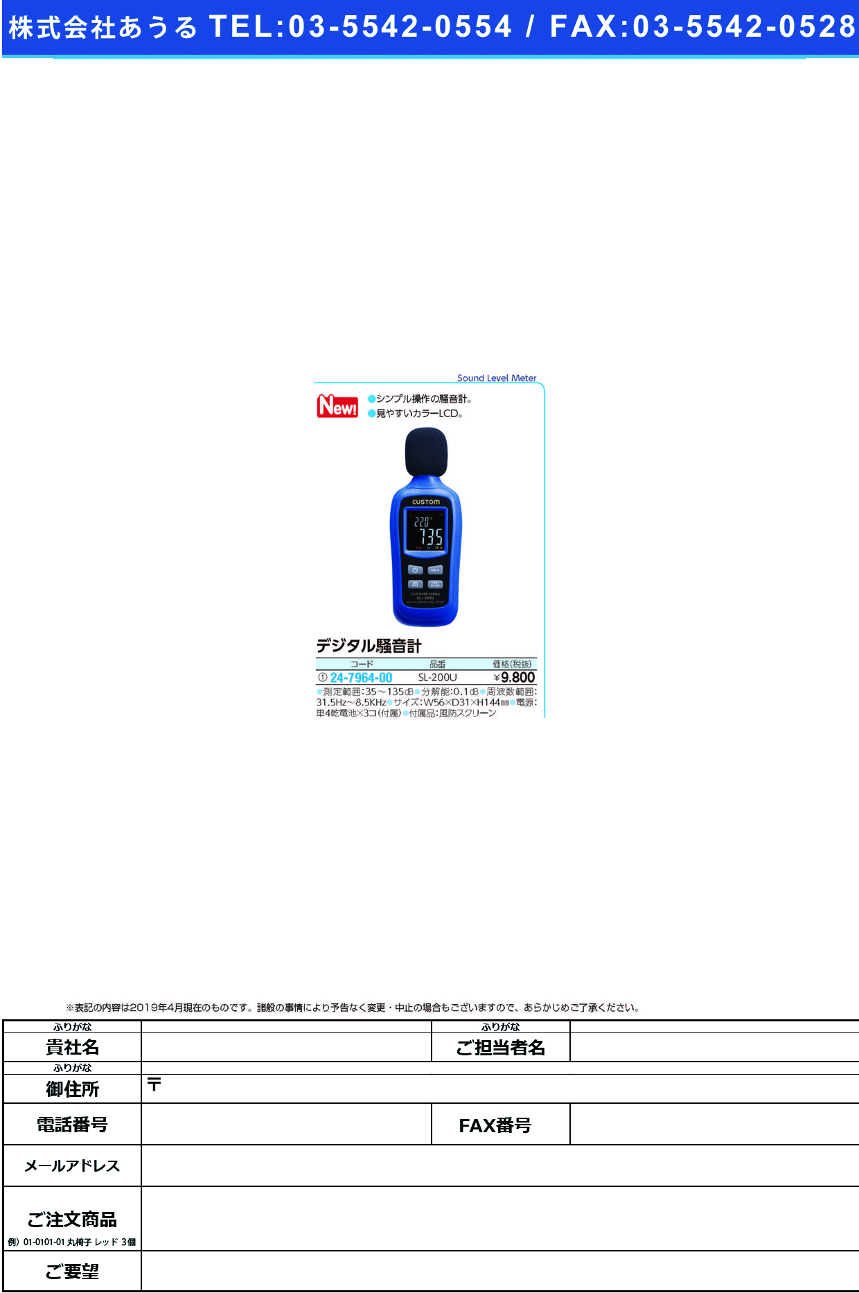 (24-7964-00)デジタル騒音計SL-200U ﾃﾞｼﾞﾀﾙｿｳｵﾝｹｲ(カスタム)【1台単位】【2019年カタログ商品】
