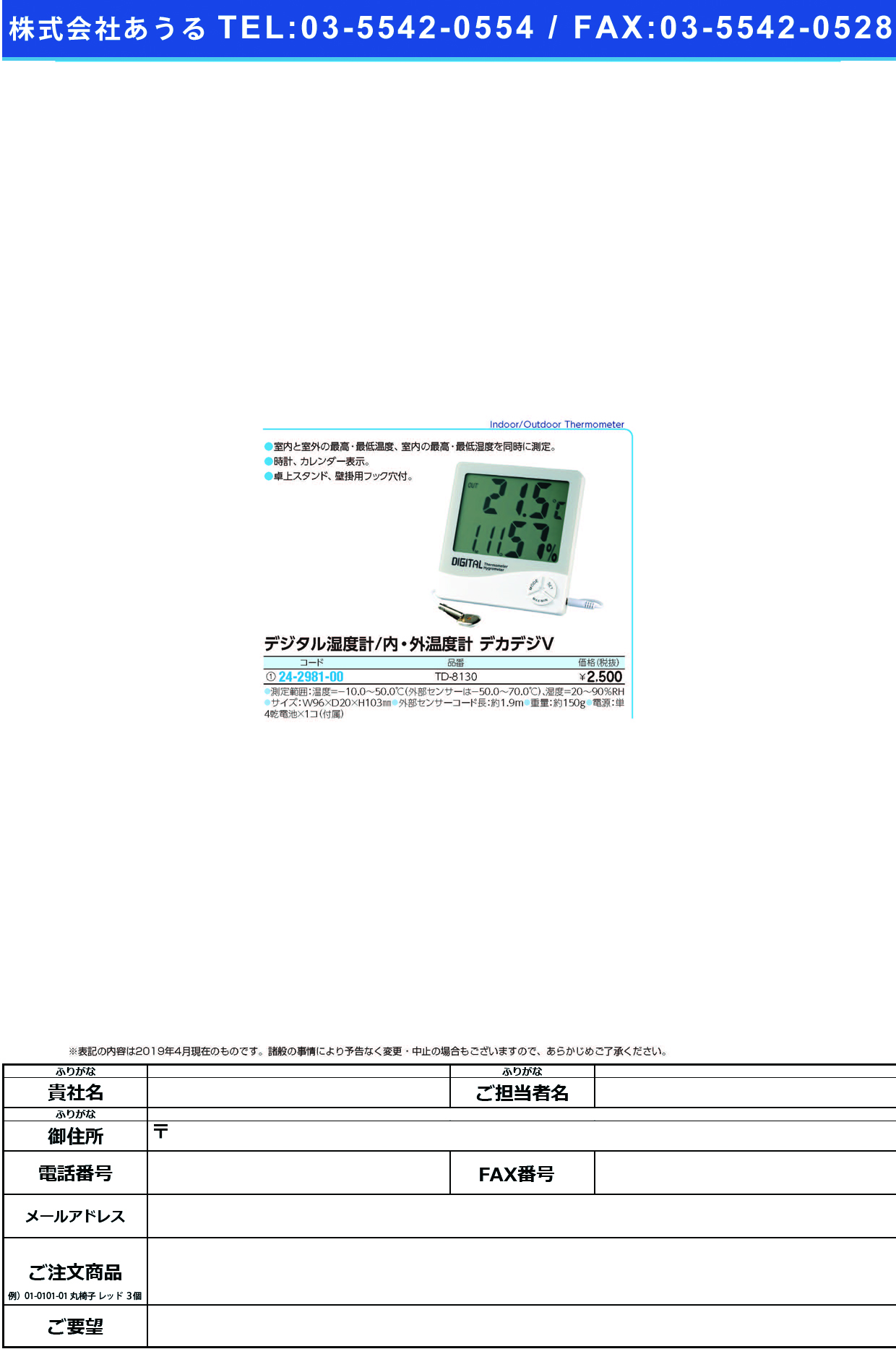 (24-2981-00)デカデジⅤ（デジタル湿度／内外温度計 TD-8130 ﾃﾞｶﾃﾞｼﾞVﾃﾞｼﾞﾀﾙｵﾝｼﾂﾄﾞ【1個単位】【2019年カタログ商品】