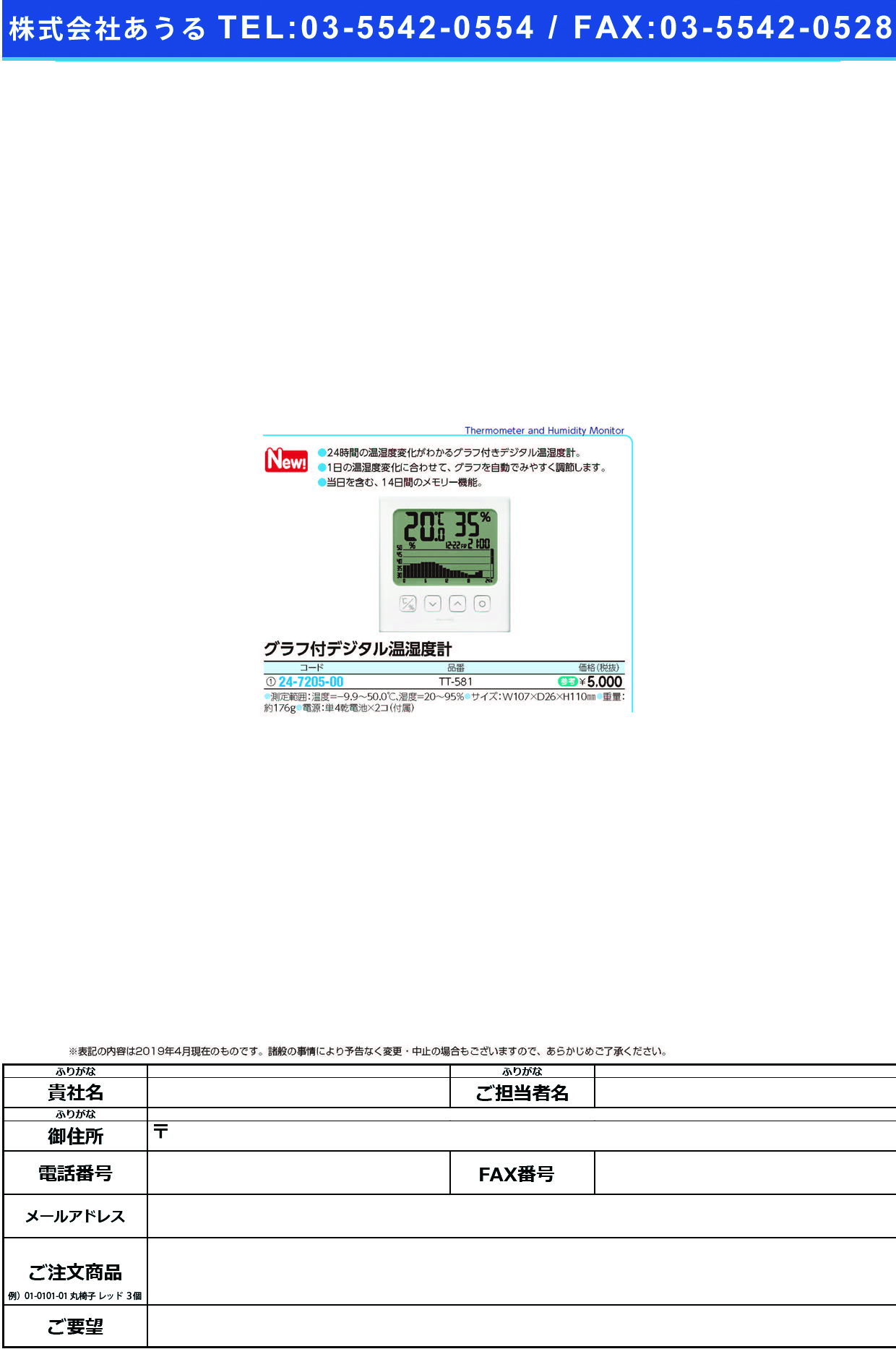 (24-7205-00)グラフ付デジタル温湿度計TT-581 ｸﾞﾗﾌﾂｷﾃﾞｼﾞﾀﾙｵﾝｼﾂﾄﾞｹｲ(タニタ)【1個単位】【2019年カタログ商品】