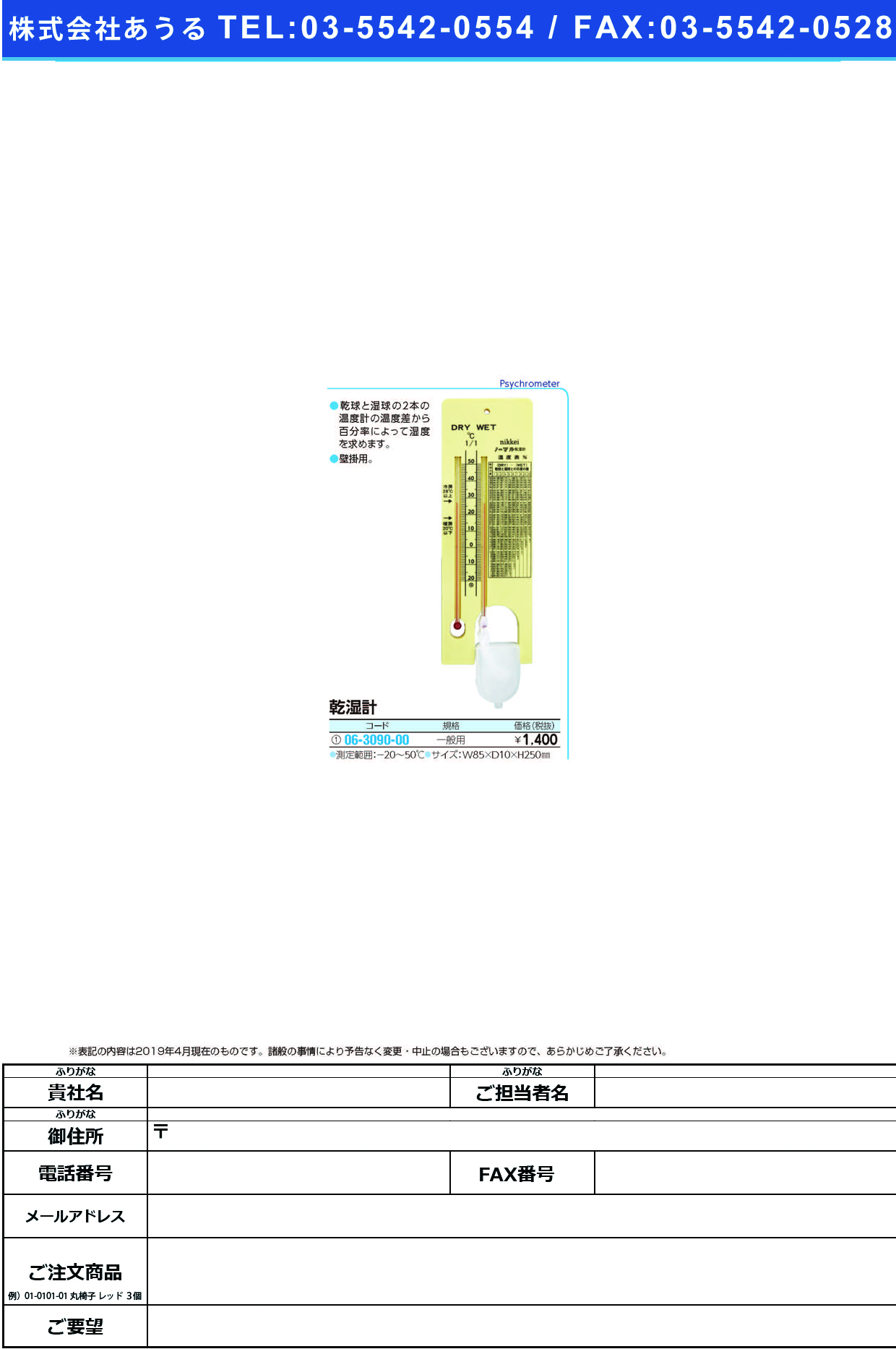 (06-3090-00)乾湿計（一般用） -20-50ﾟC ｶﾝｼﾂｹｲ【1個単位】【2019年カタログ商品】