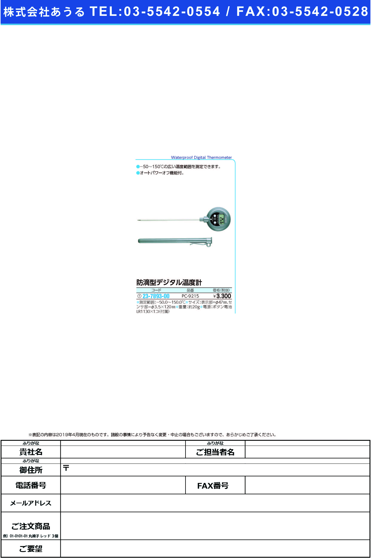(23-7893-00)防滴型デジタル温度計 PC-9215 ﾎﾞｳﾃｷｶﾞﾀﾃﾞｼﾞﾀﾙｵﾝﾄﾞｹｲ【1個単位】【2019年カタログ商品】