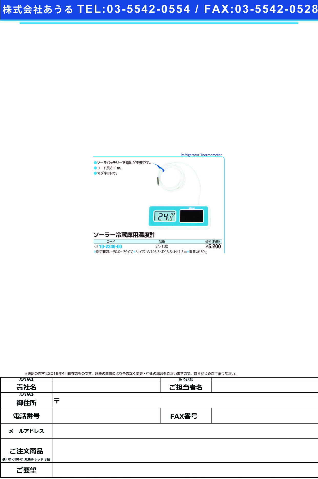 (10-2340-00)デジタル冷蔵庫用温度計（ソーラー） SN-100(-50ｶﾗ70ﾟC) ﾃﾞｼﾞﾀﾙﾚｲｿﾞｳｺﾖｳｵﾝﾄﾞｹｲ【1個単位】【2019年カタログ商品】