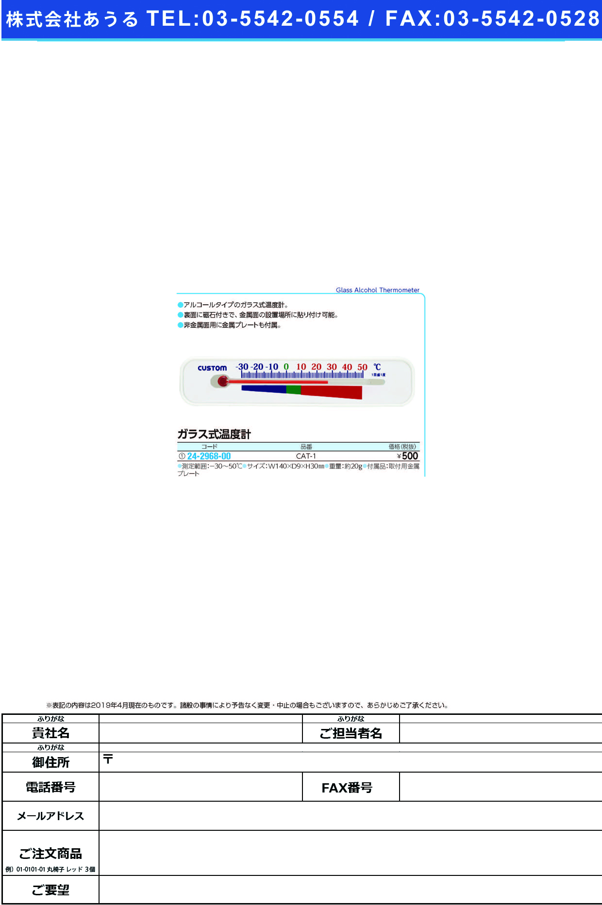 (24-2968-00)ガラス式温度計 CAT-1 ｶﾞﾗｽｼｷｵﾝﾄﾞｹｲ【1個単位】【2019年カタログ商品】