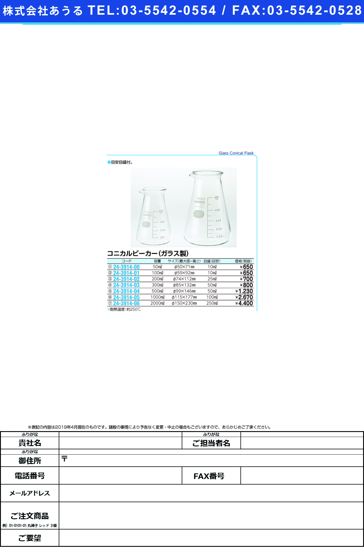 (24-3914-03)コニカルビーカー（ガラス製） 300ML ｺﾆｶﾙﾋﾞｰｶｰ(ｶﾞﾗｽｾｲ)【1個単位】【2019年カタログ商品】