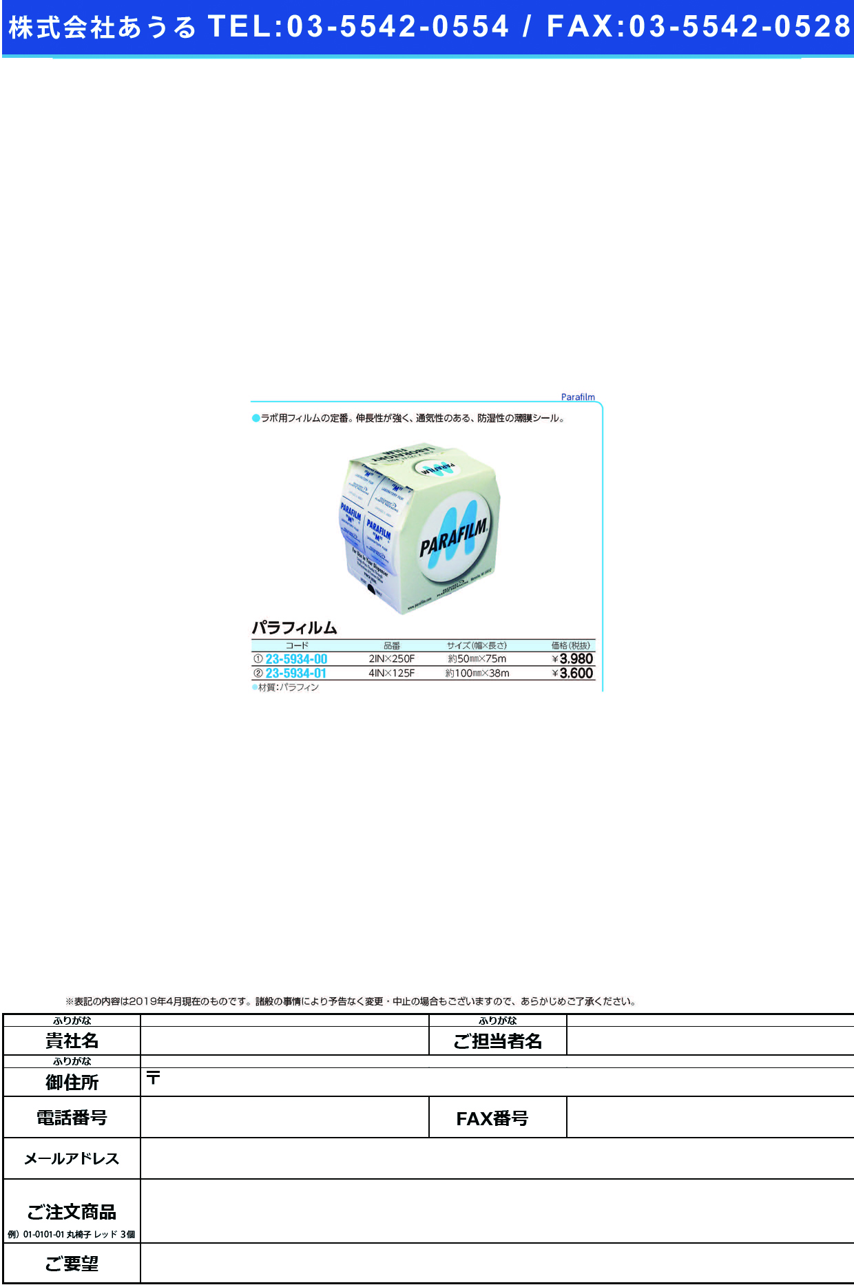(23-5934-00)パラフィルム 2INX250F ﾊﾟﾗﾌｨﾙﾑ【1箱単位】【2019年カタログ商品】