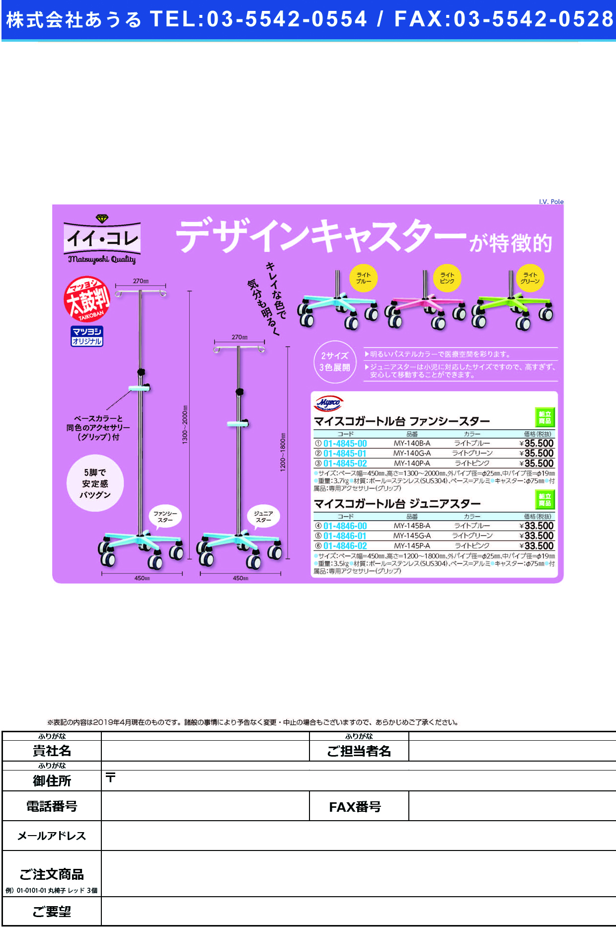 (01-4845-01)マイスコガートル台ファンシースター MY-140G-A(ﾗｲﾄｸﾞﾘｰﾝ) ﾏｲｽｺｶﾞｰﾄﾙﾀﾞｲﾌｧﾝｼｰｽﾀｰ【1台単位】【2019年カタログ商品】