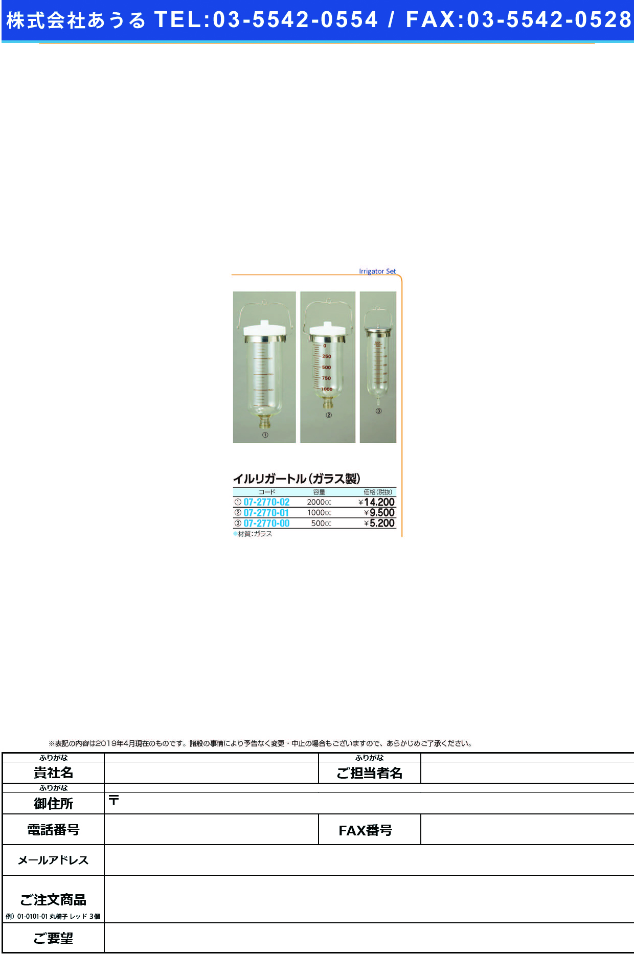 (07-2770-01)イルリガートル（ガラス製） 1000CC ｲﾙﾘｶﾞｰﾄﾙ【1本単位】【2019年カタログ商品】