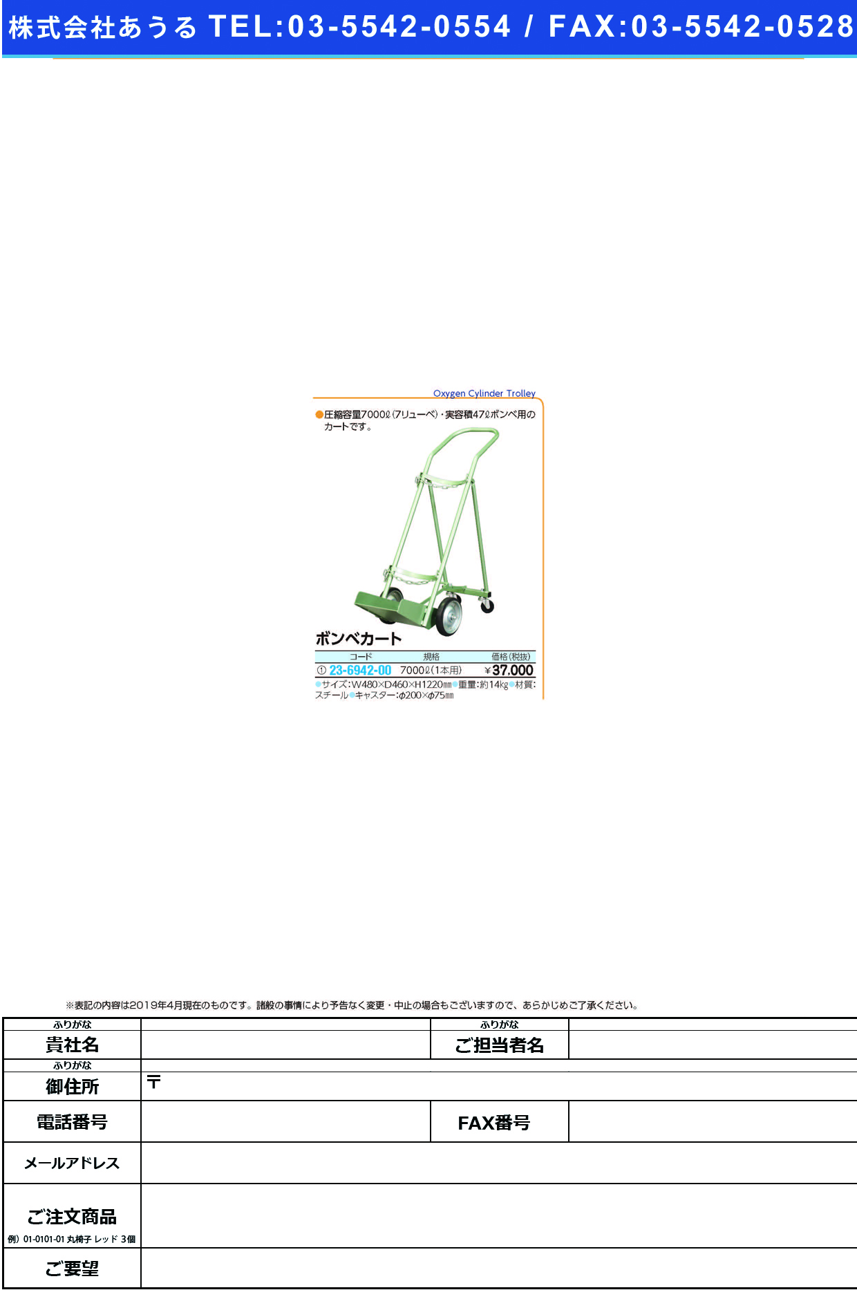 (23-6942-00)ボンベカート（７０００Ｌ・１本用） KBC70-1 ﾎﾞﾝﾍﾞｶｰﾄ(7000L1ﾎﾝﾖｳ)【1台単位】【2019年カタログ商品】